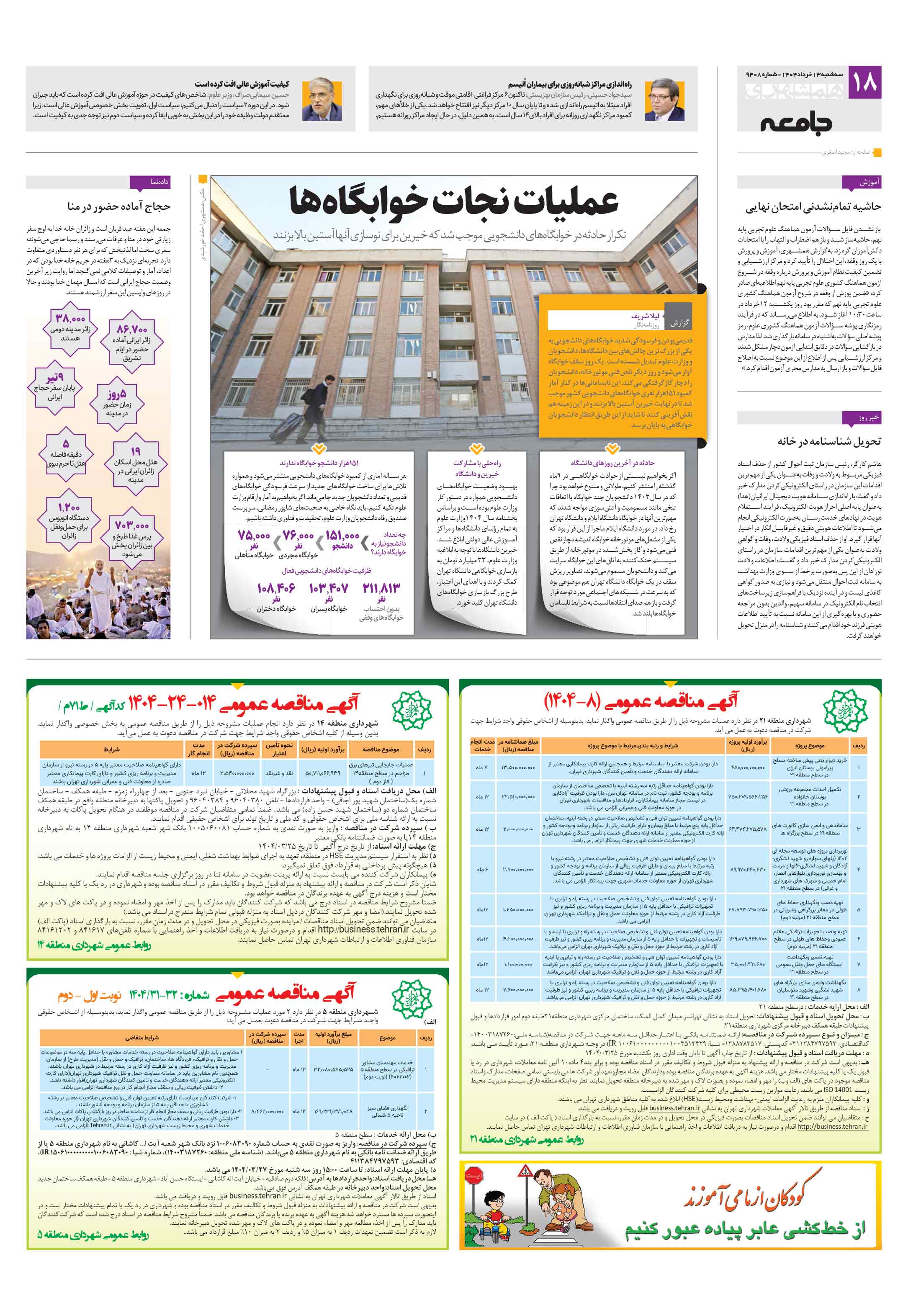 جامعه