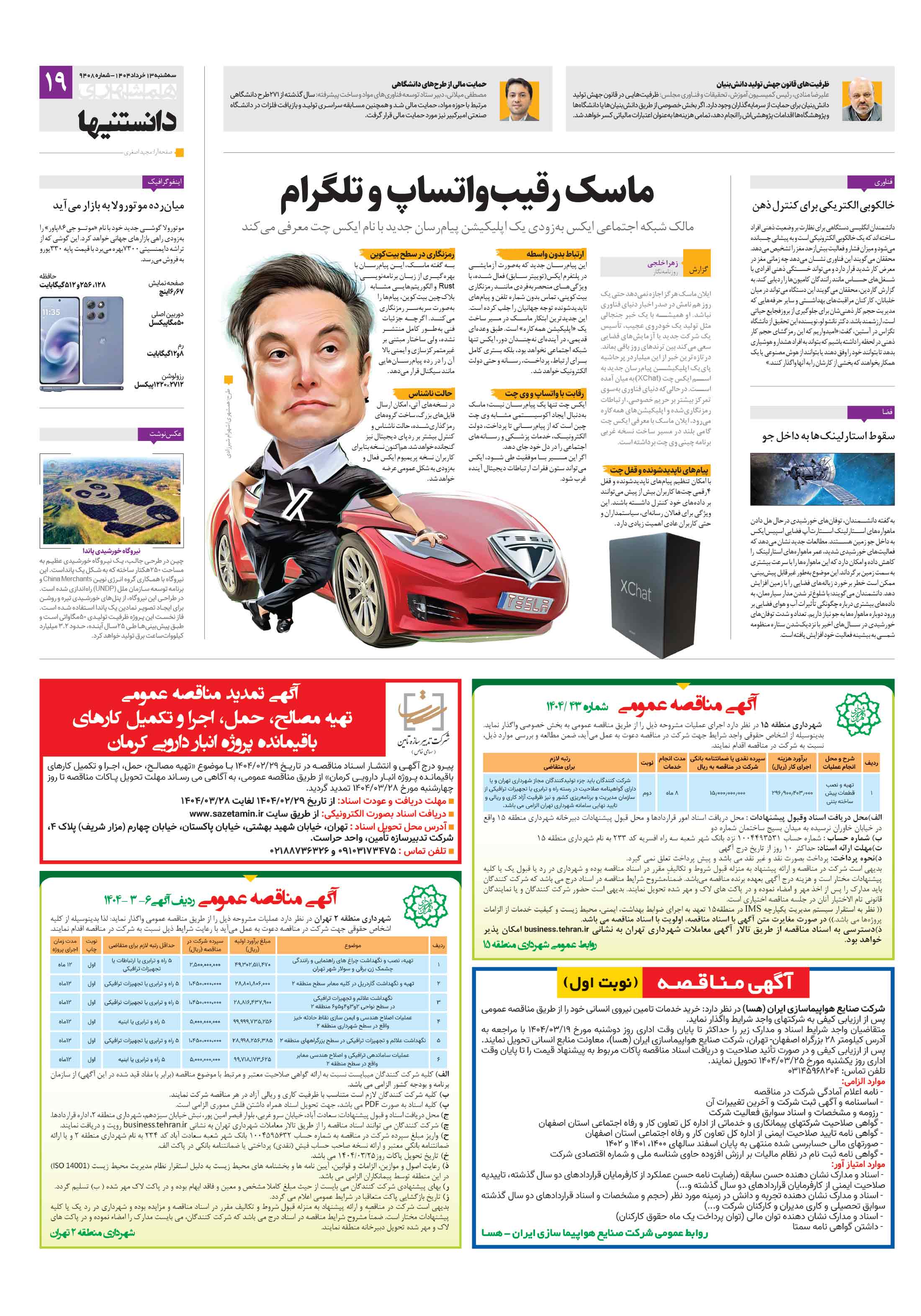 دانستنی ها