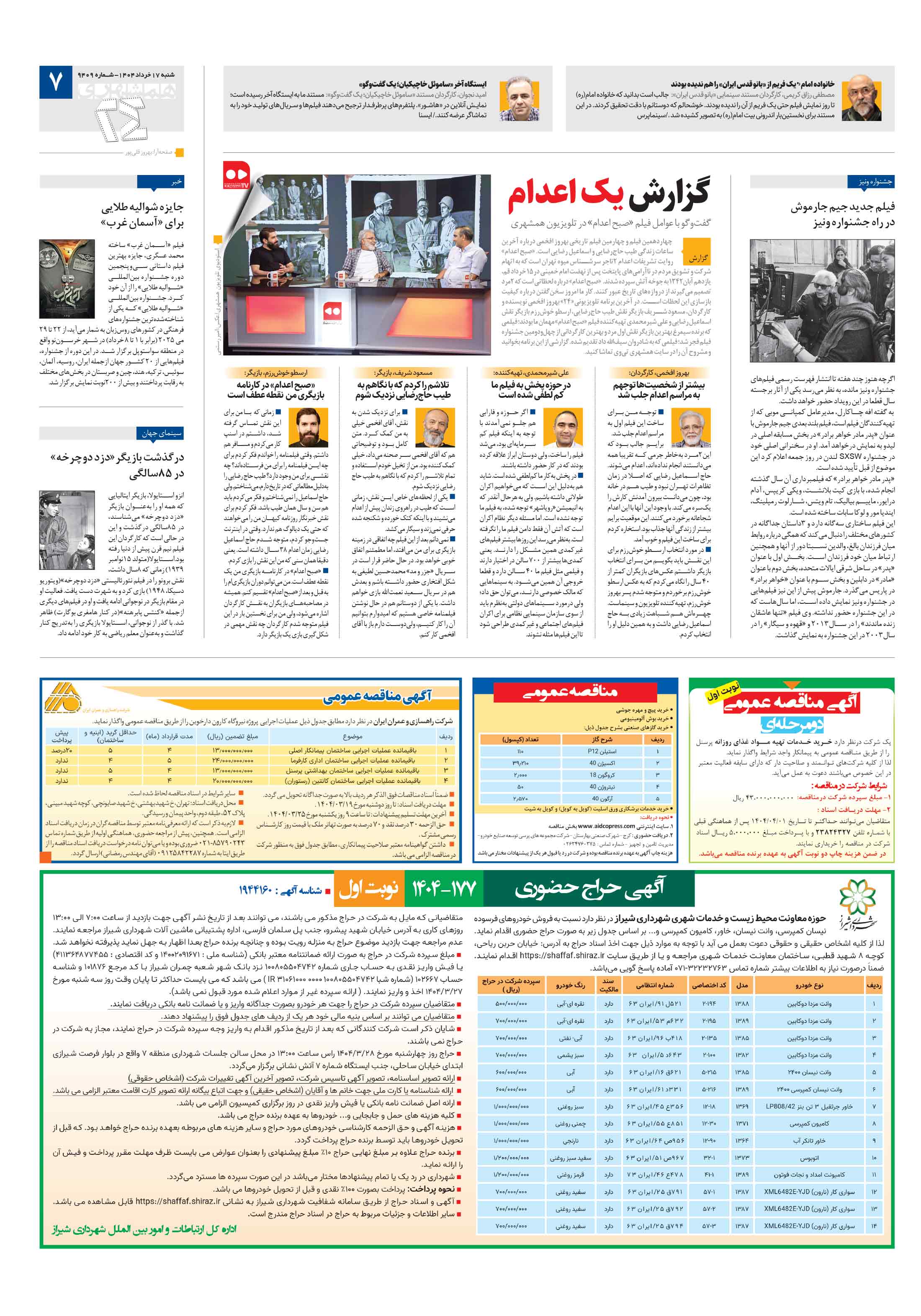 بیست و چهار