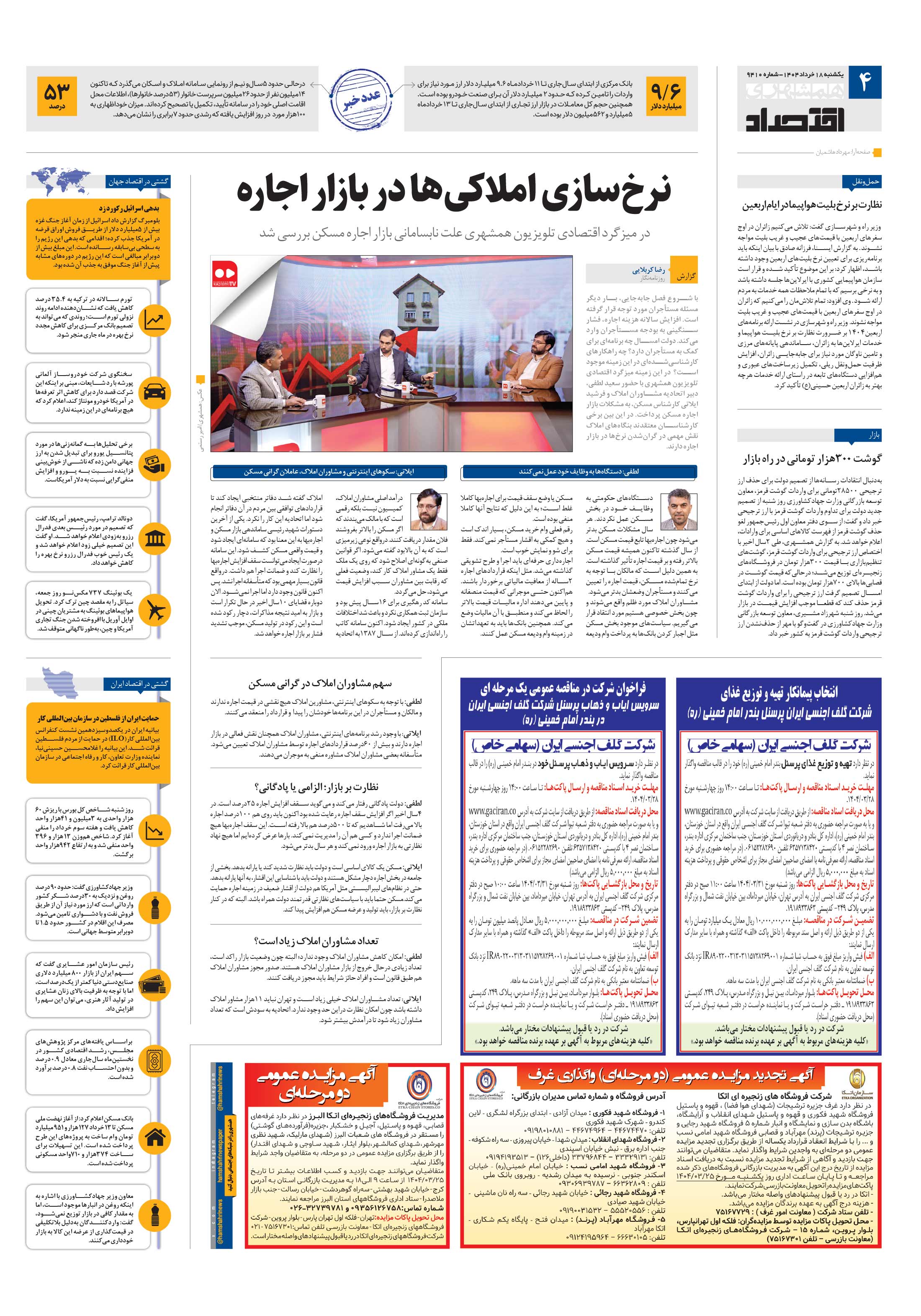 اقتصاد