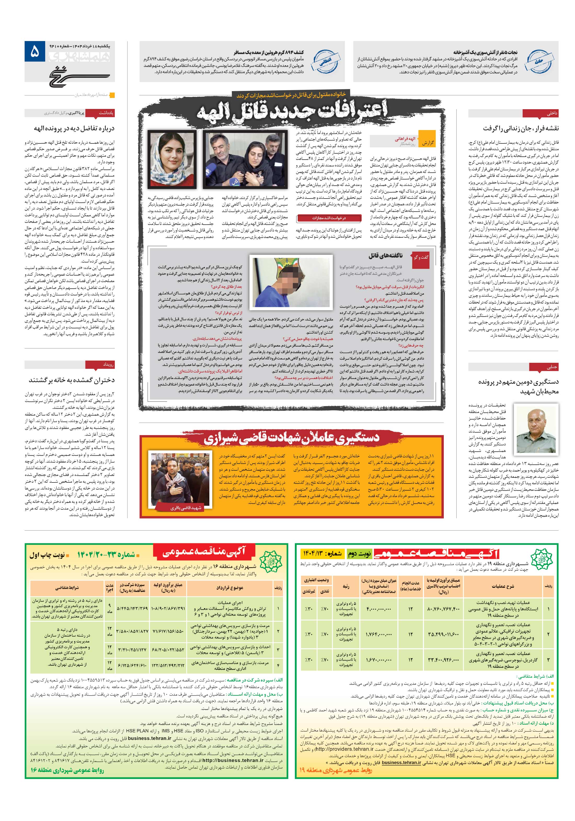 سرنخ