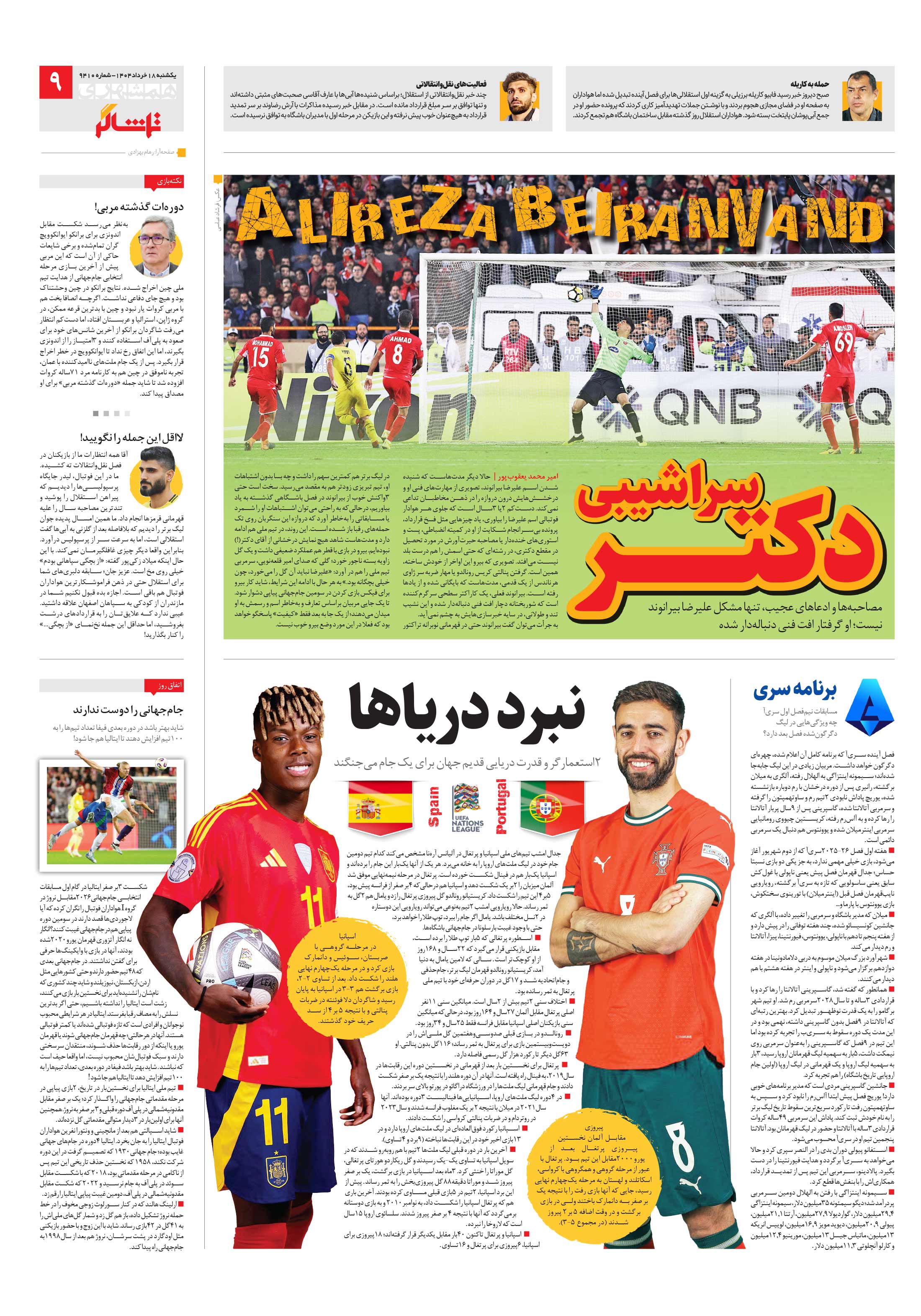 تماشاگر