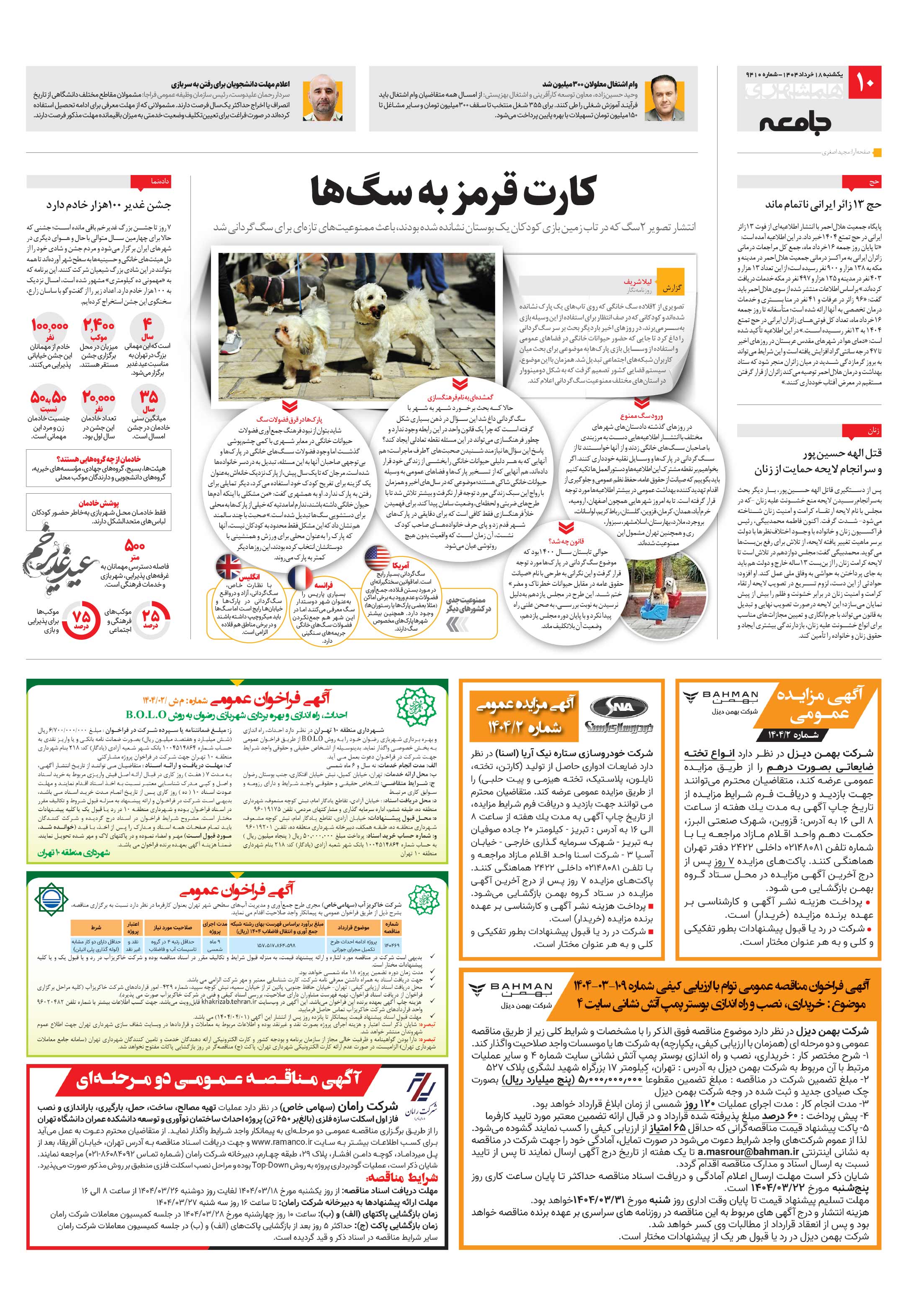 جامعه