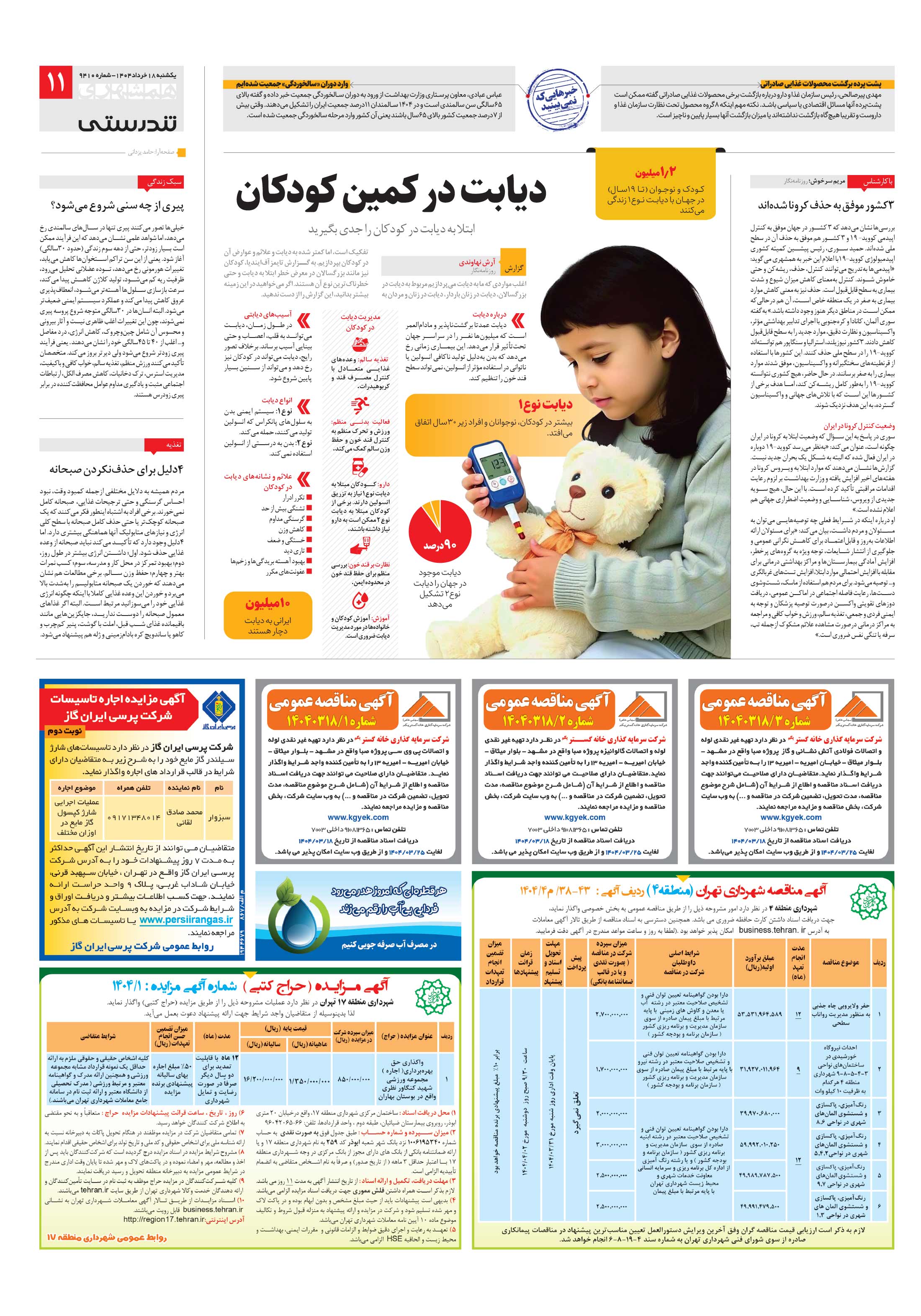 تندرستی