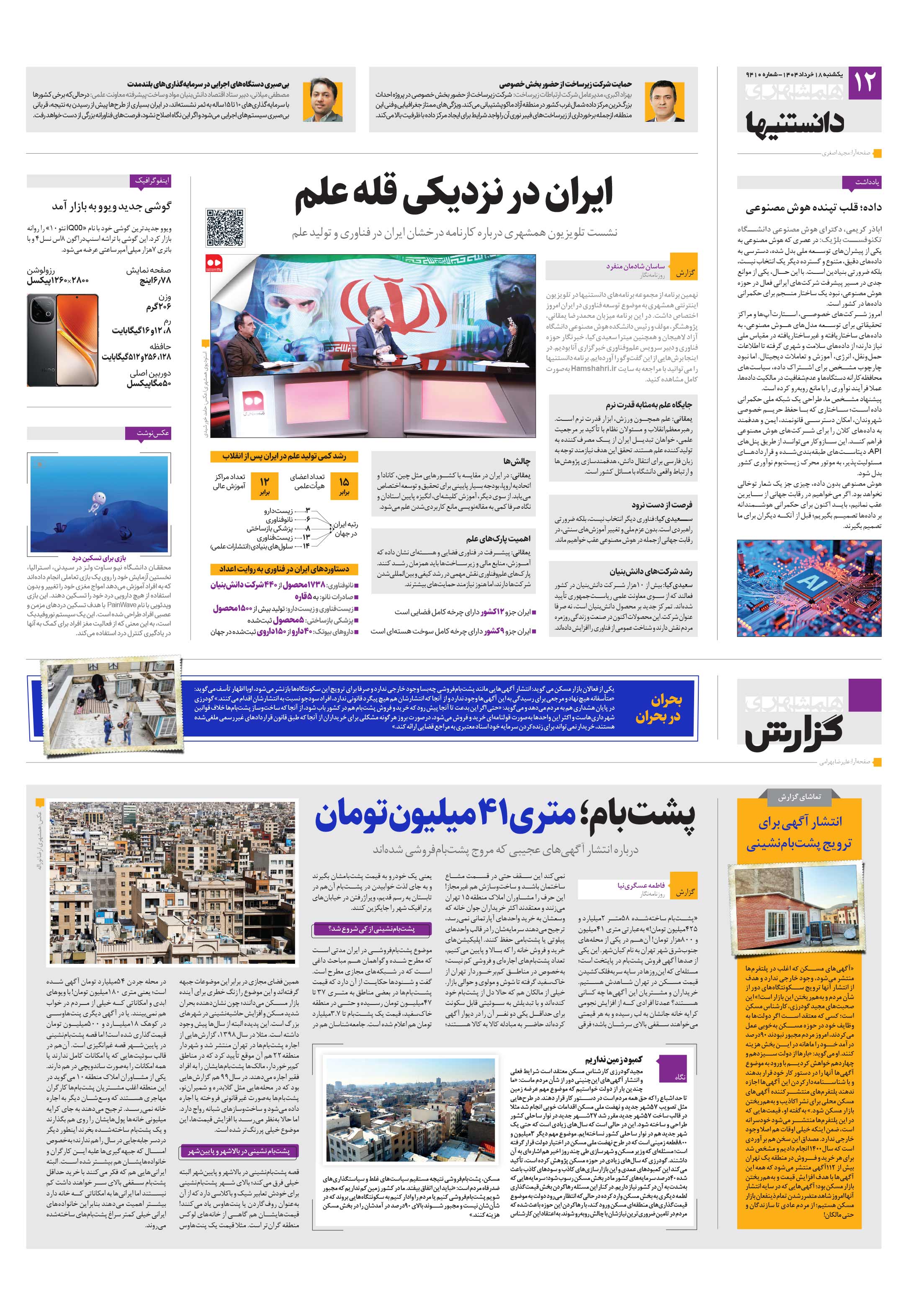 دانستنی ها