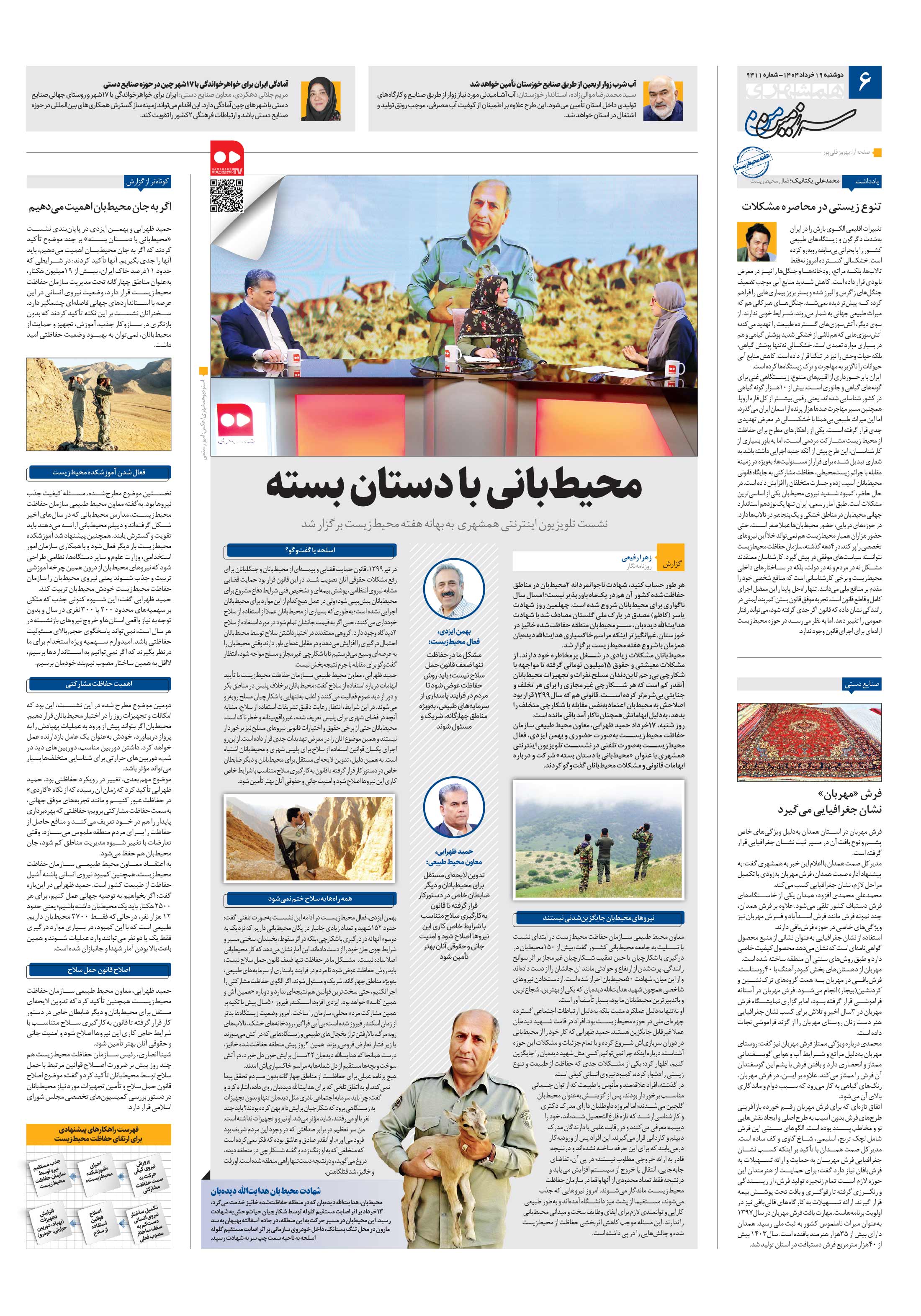 سرزمین من