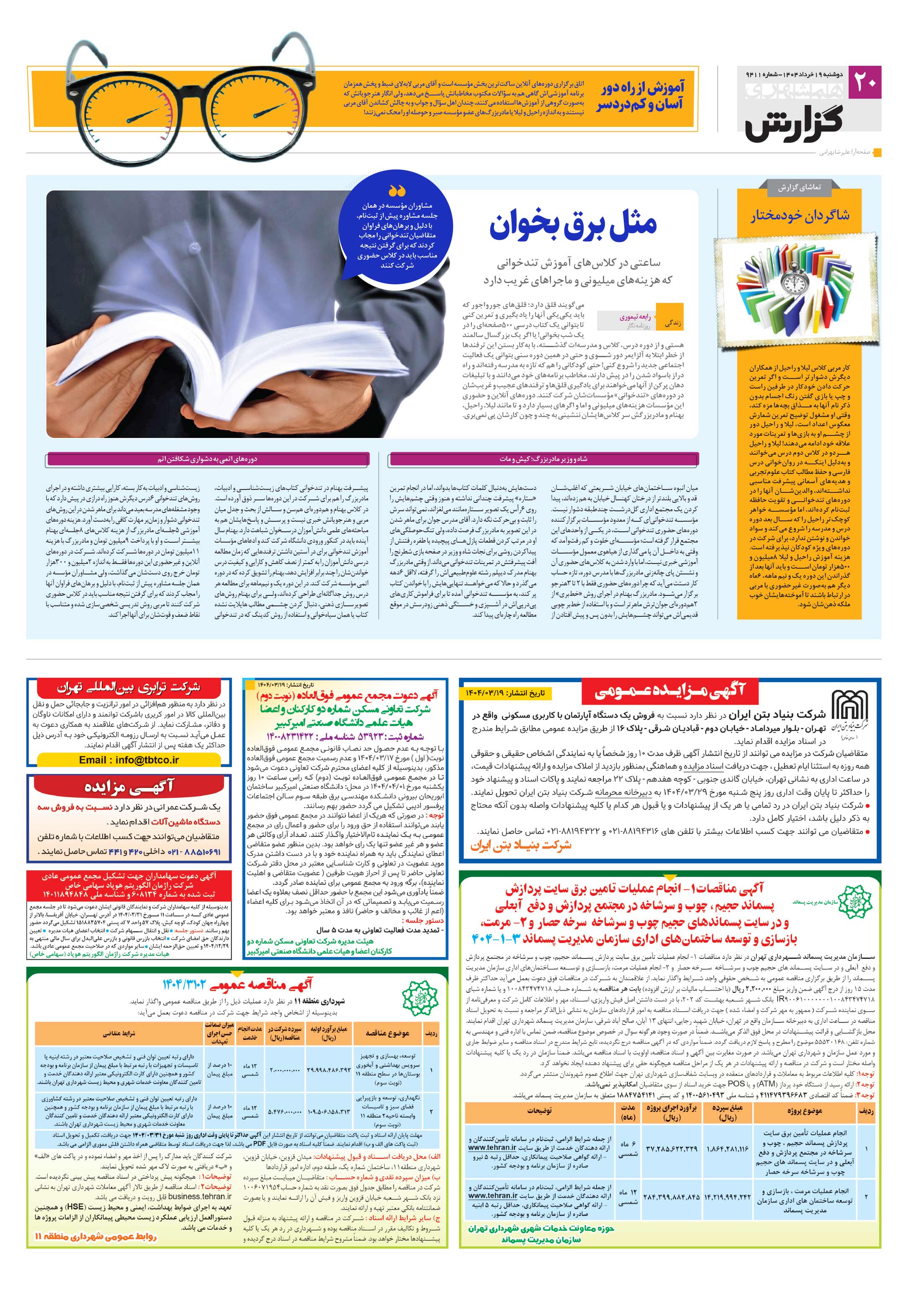 همشهری گزارش