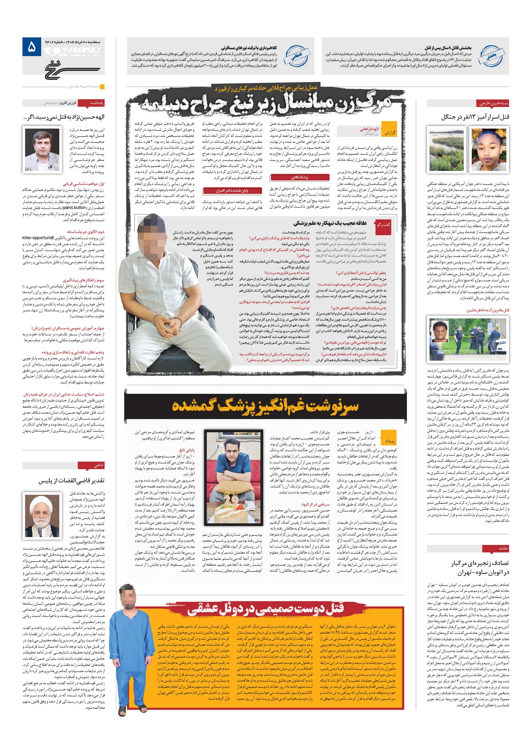 سرنخ
