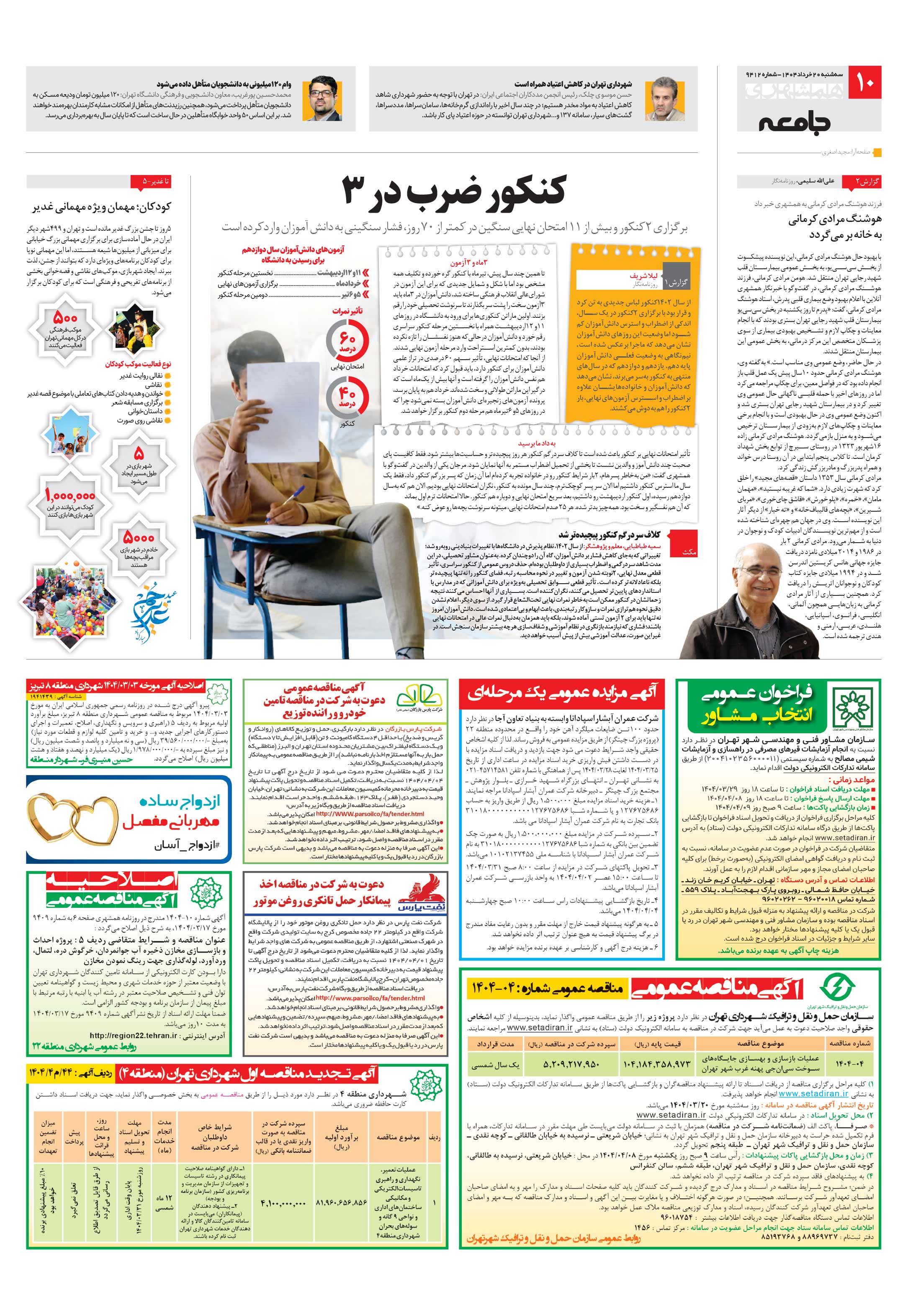 جامعه
