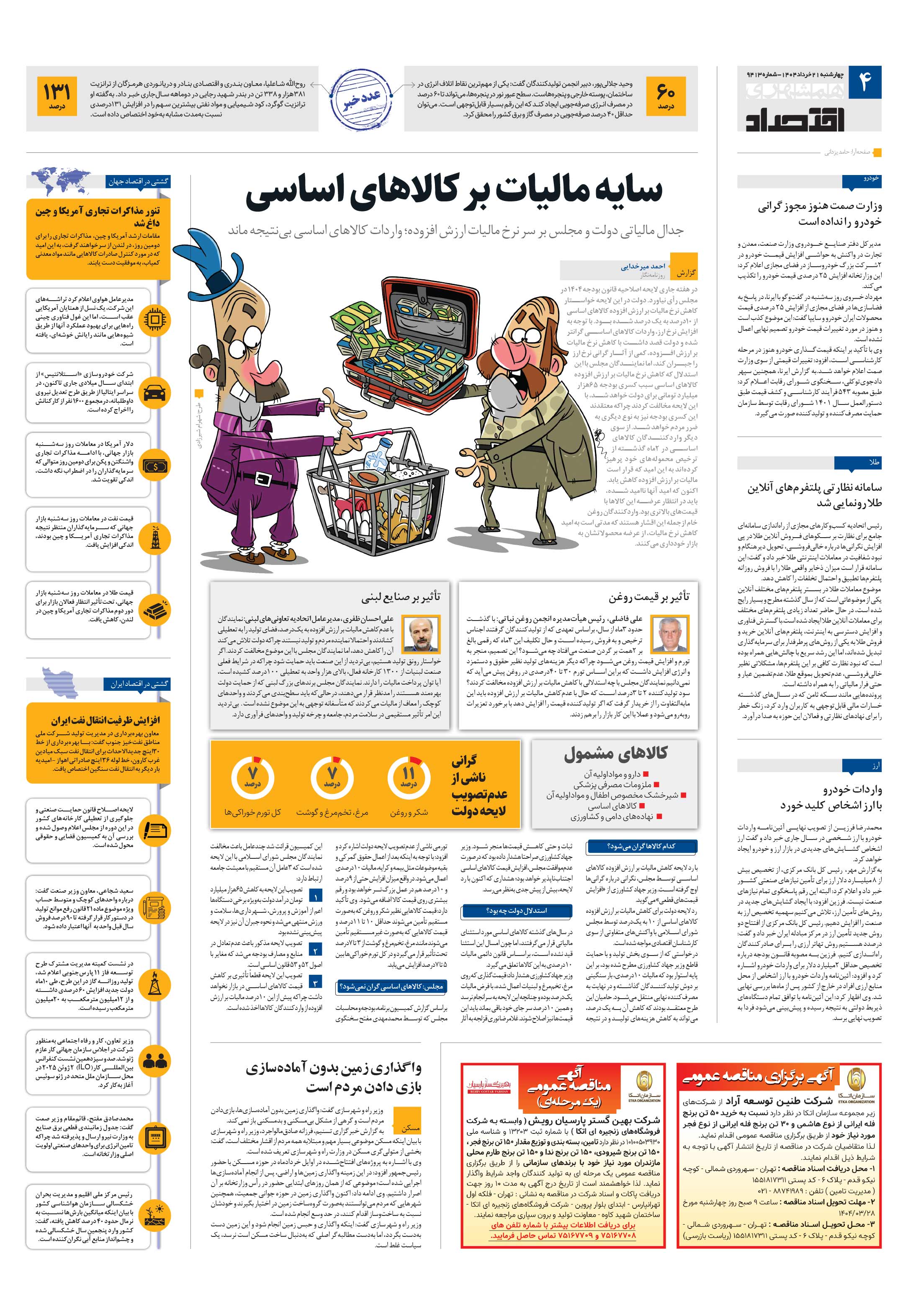 اقتصاد