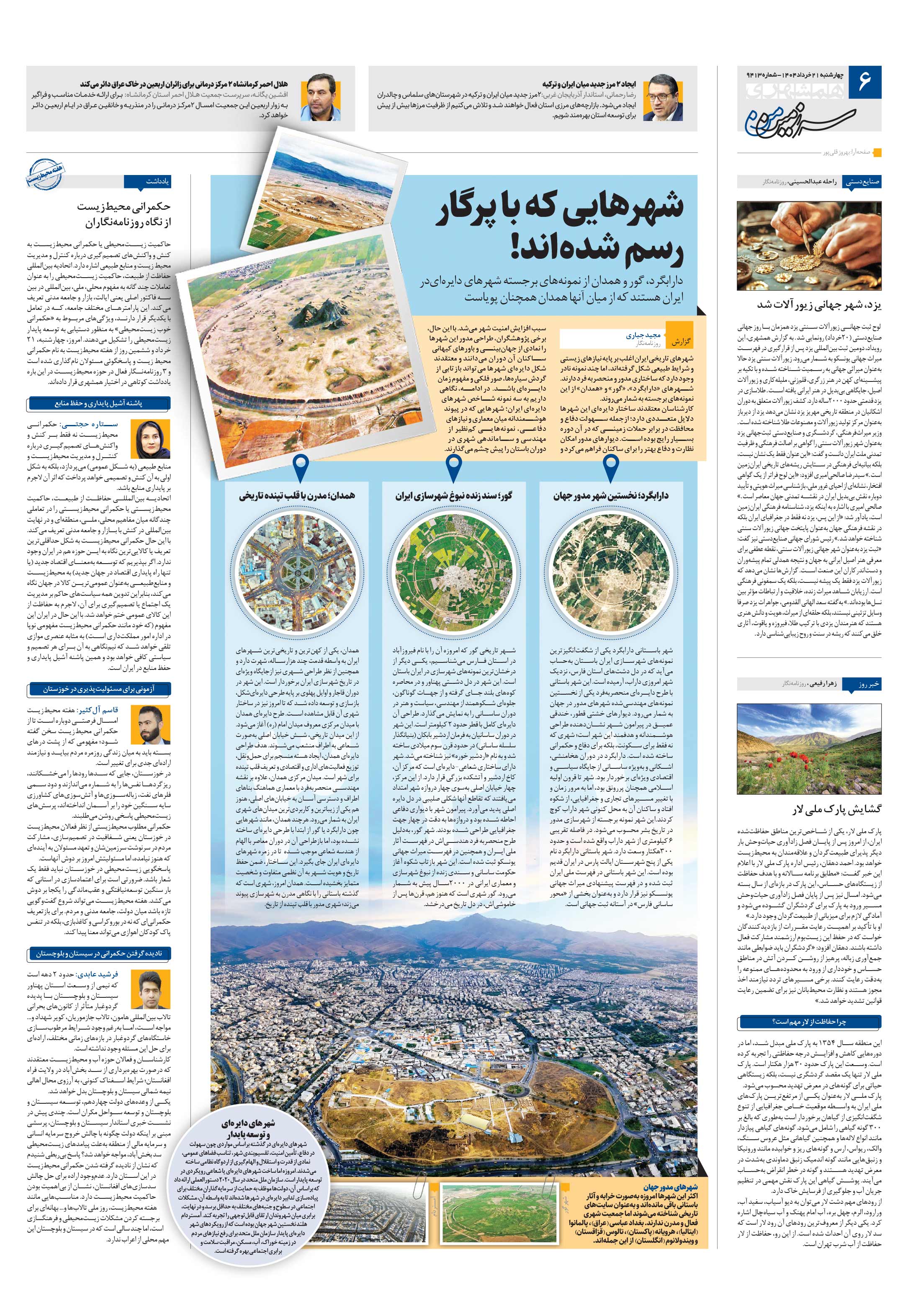 سرزمین من