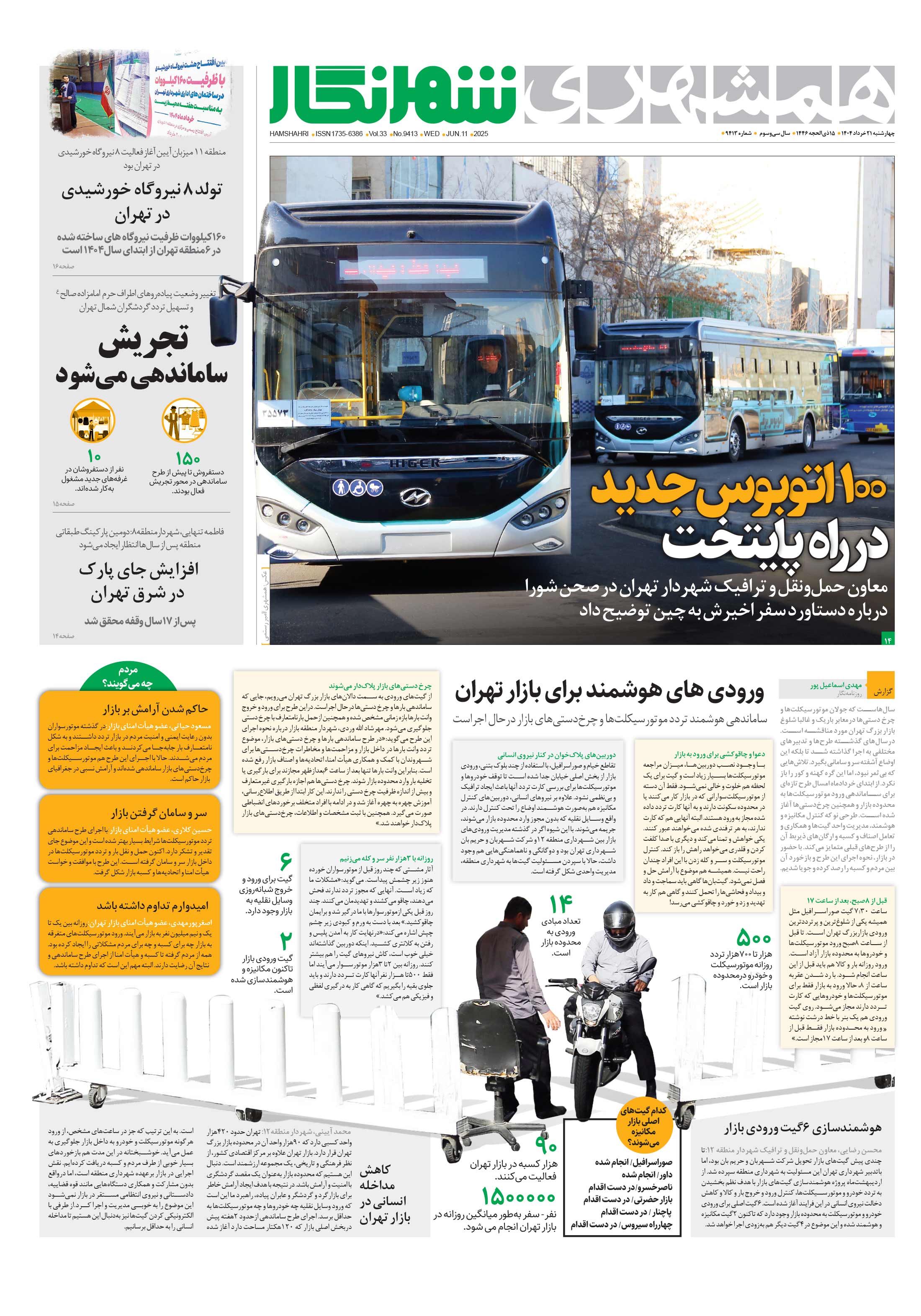 شهرنگار1