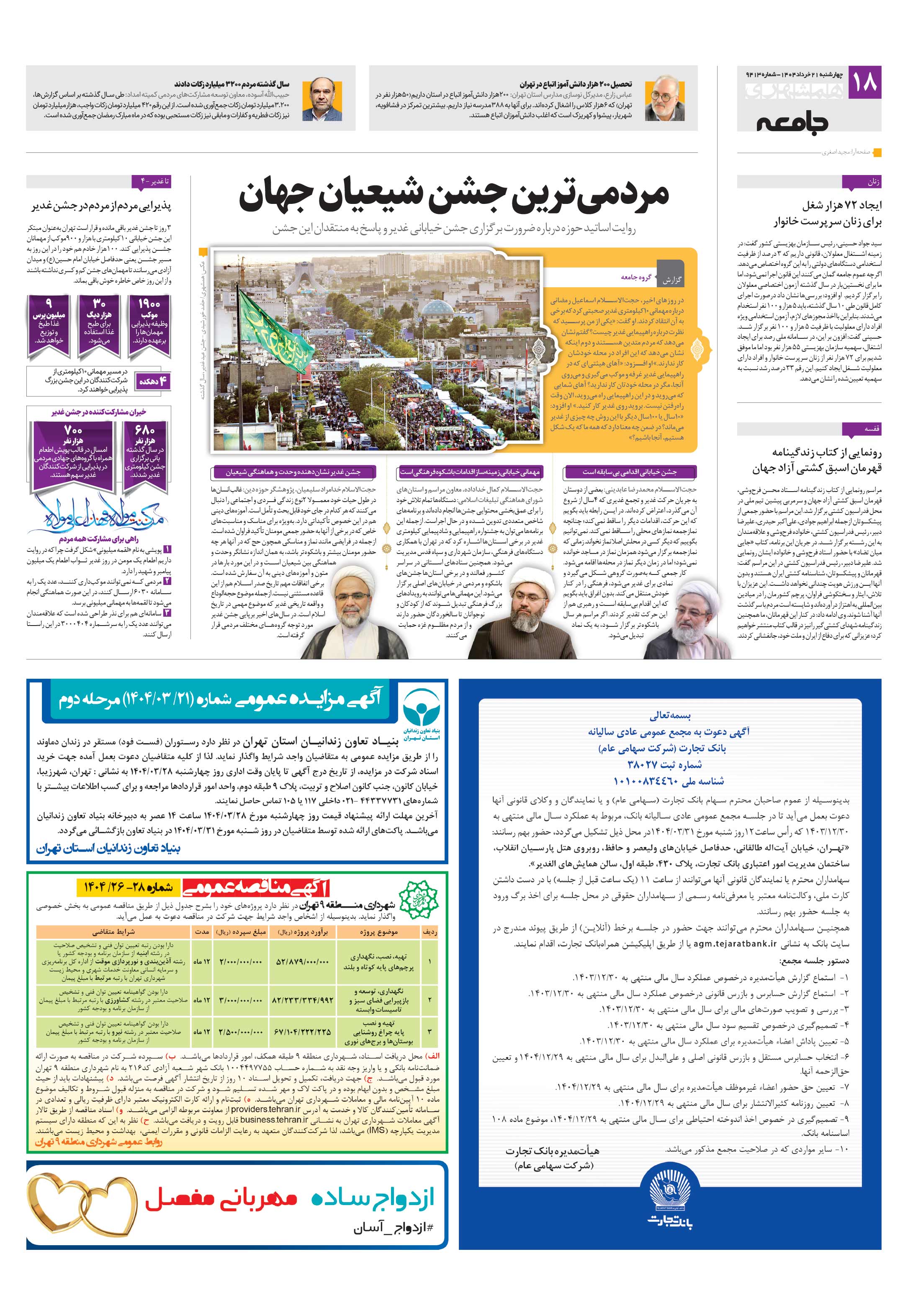 جامعه