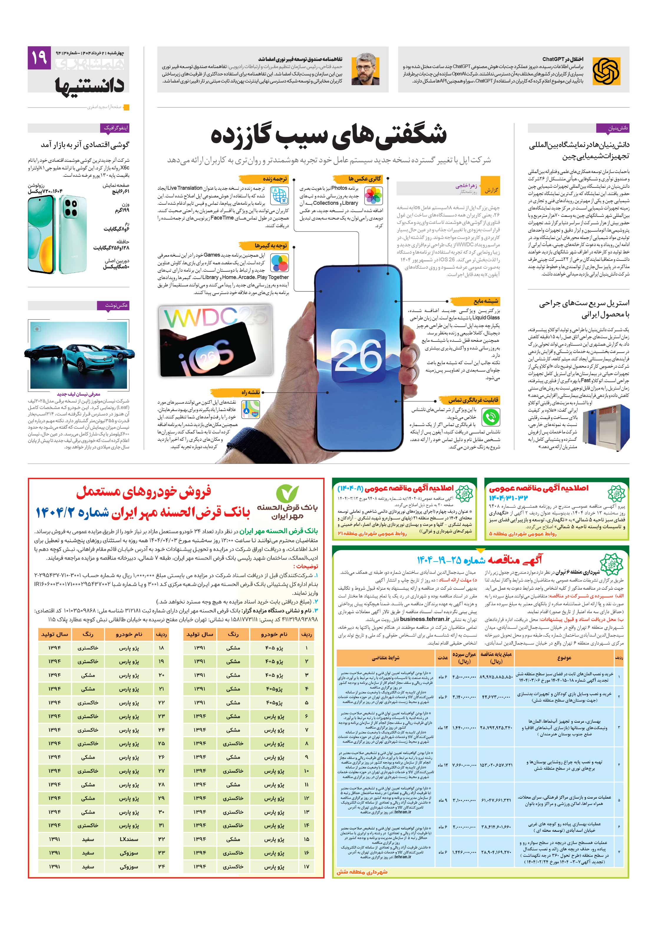 دانستنی ها