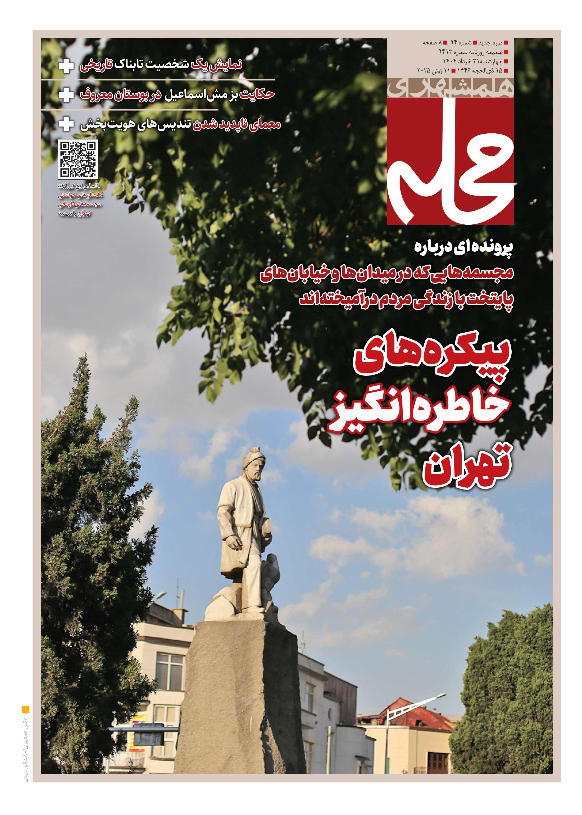 همشهری محله1
