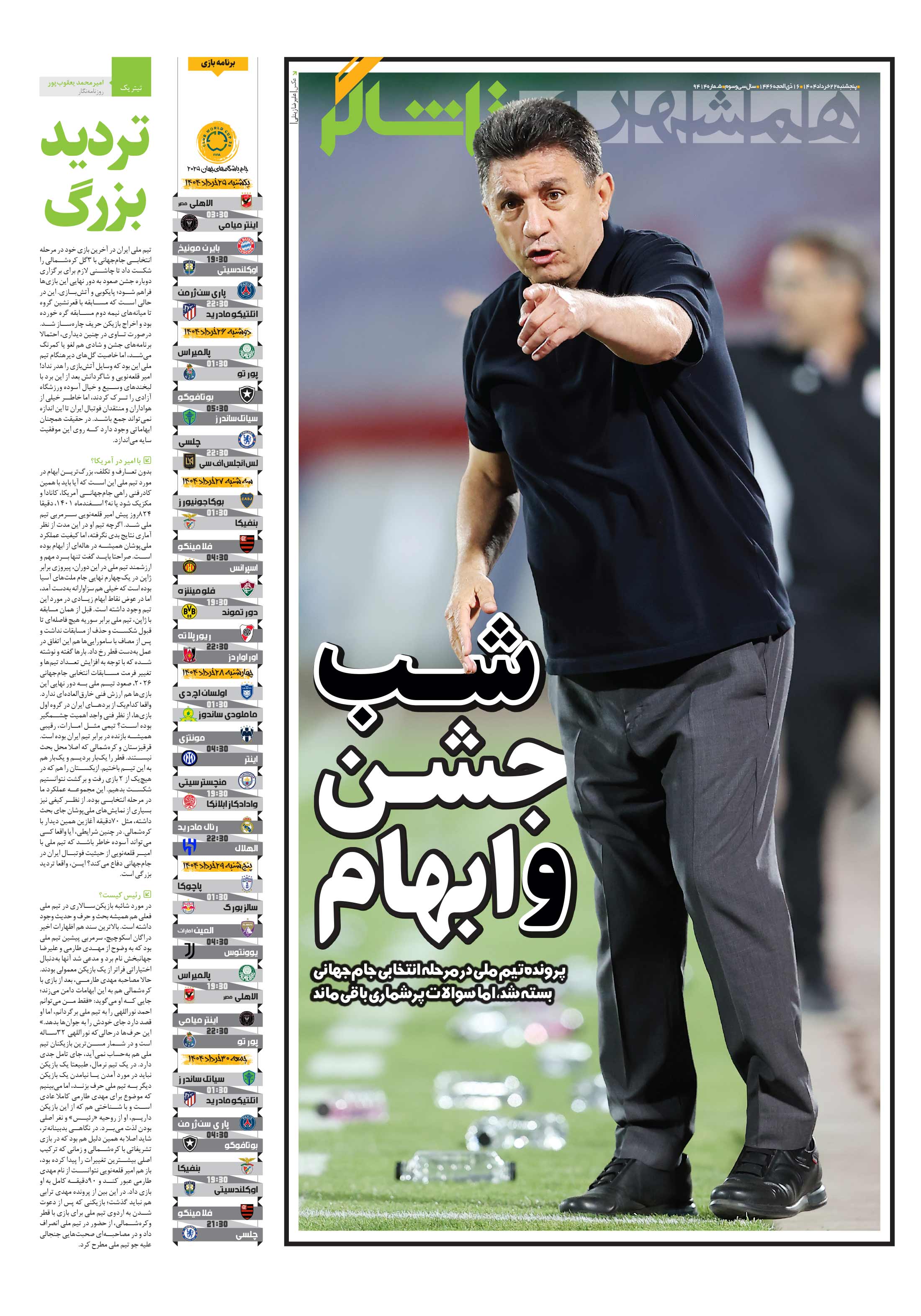 تماشاگر1
