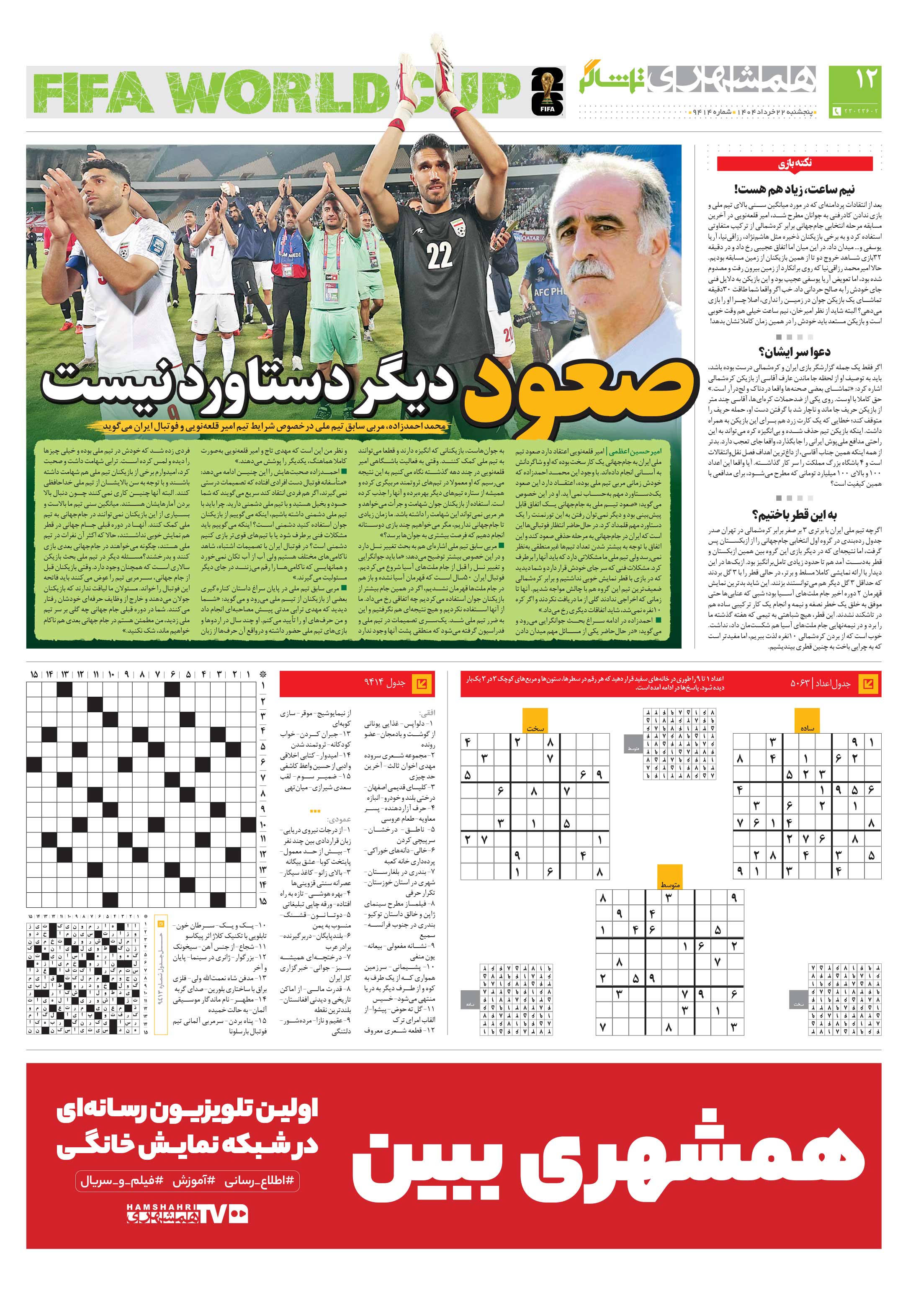 تماشاگر 3