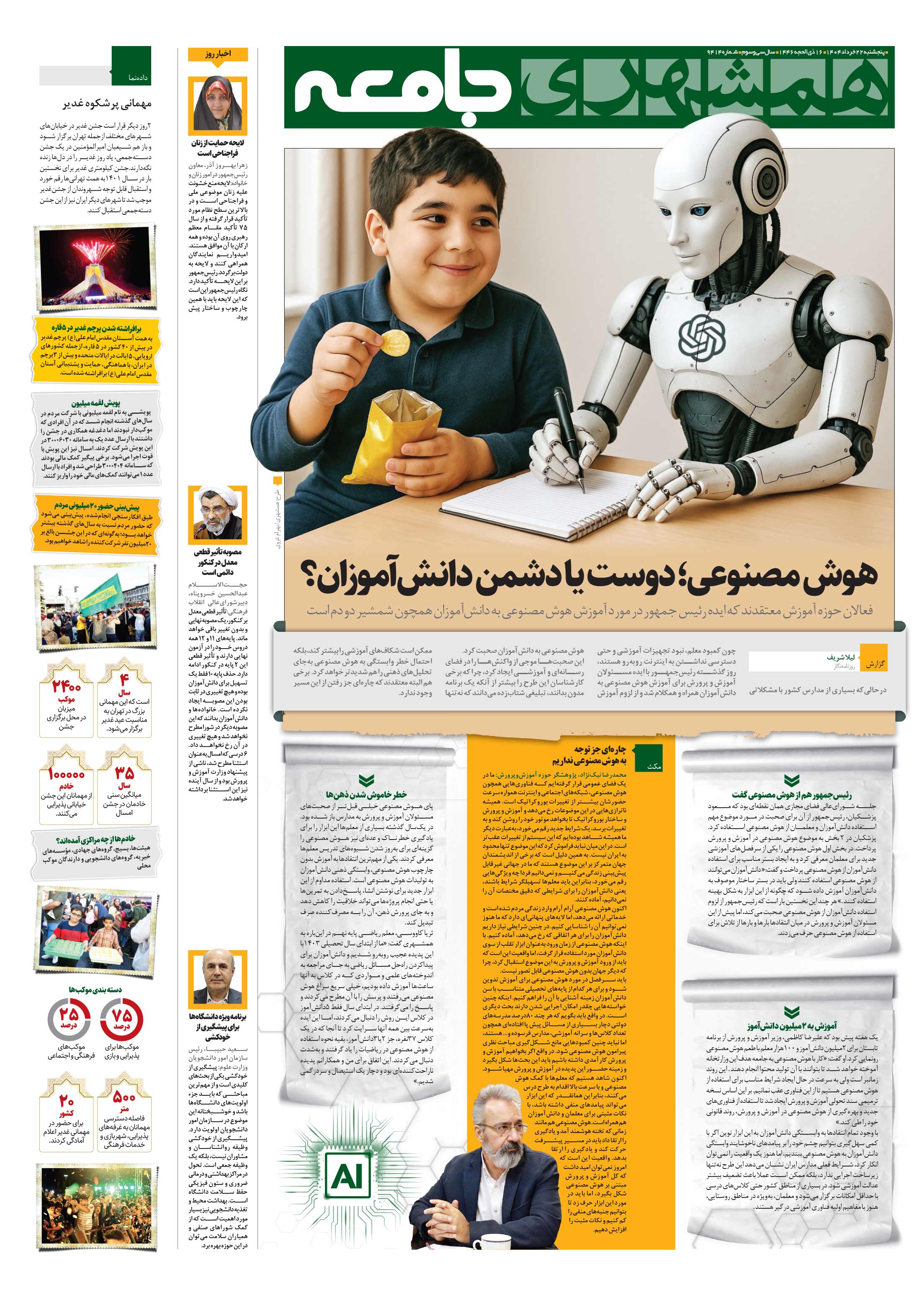 جامعه