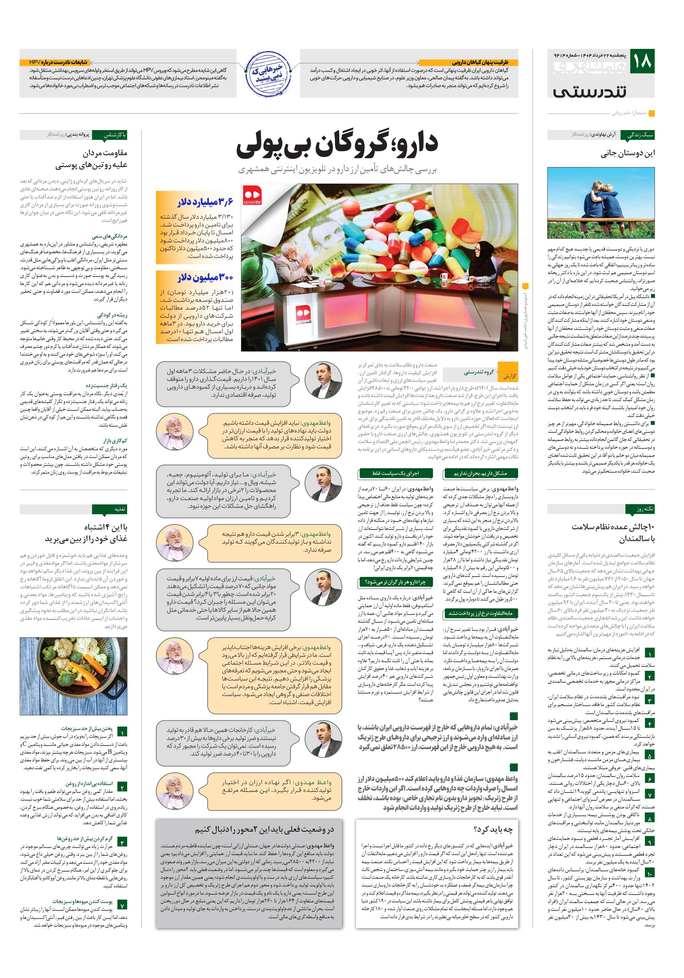 تندرستی