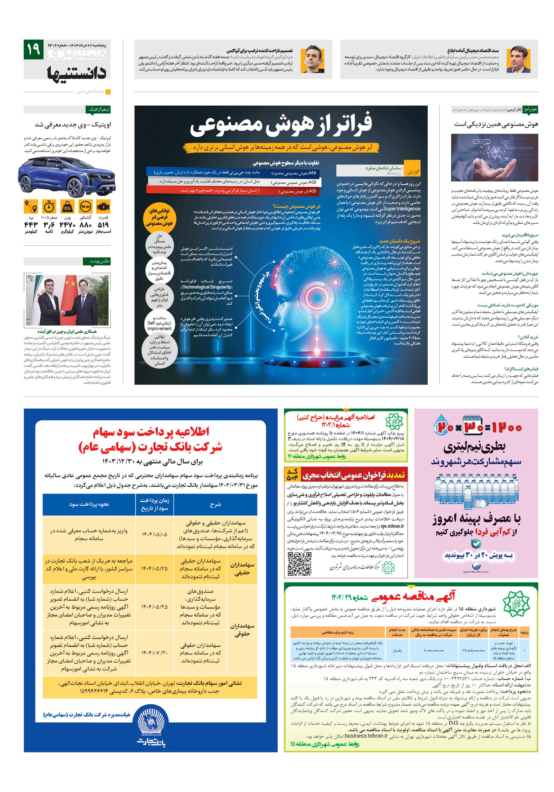 دانستنی ها