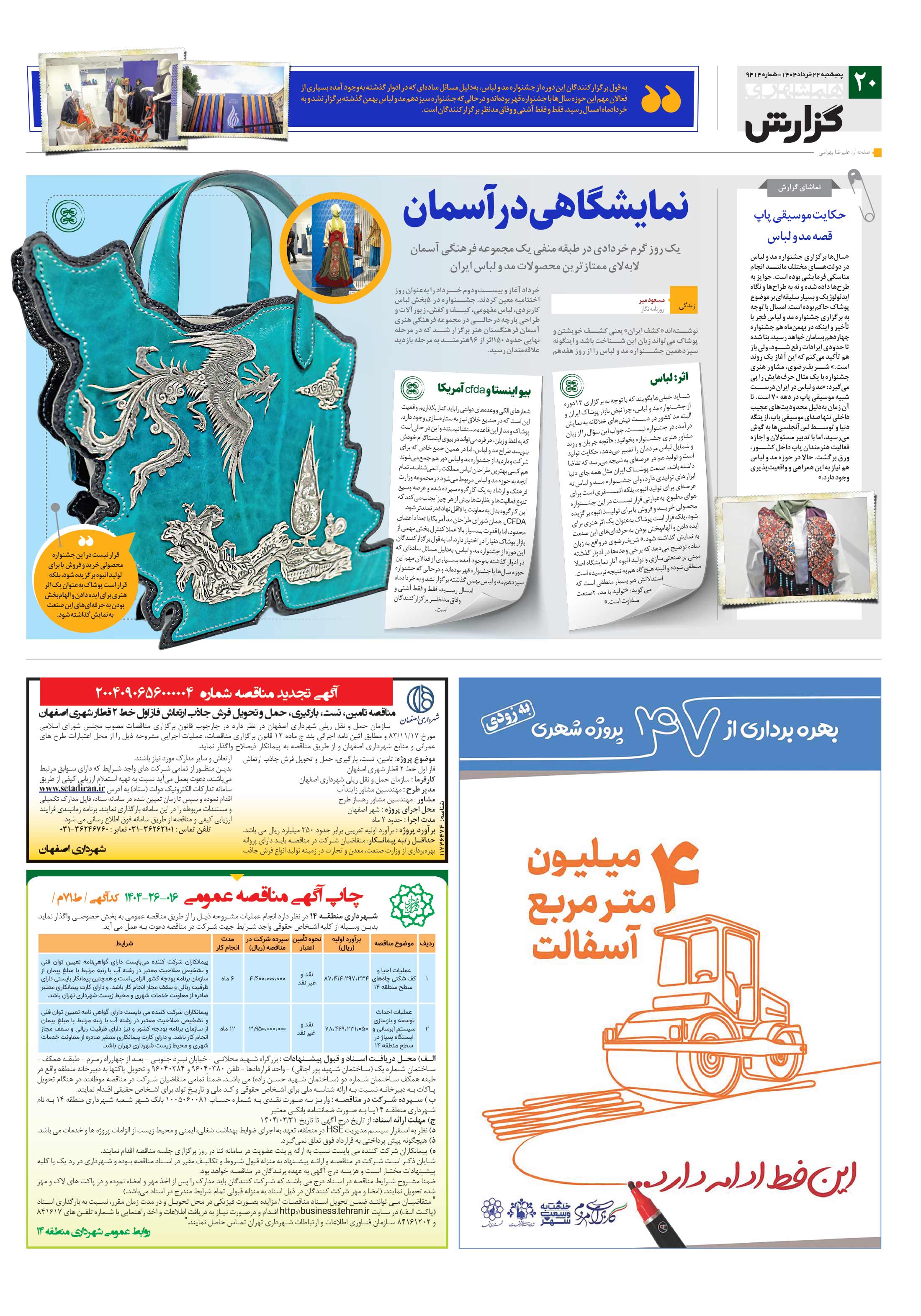 همشهری گزارش