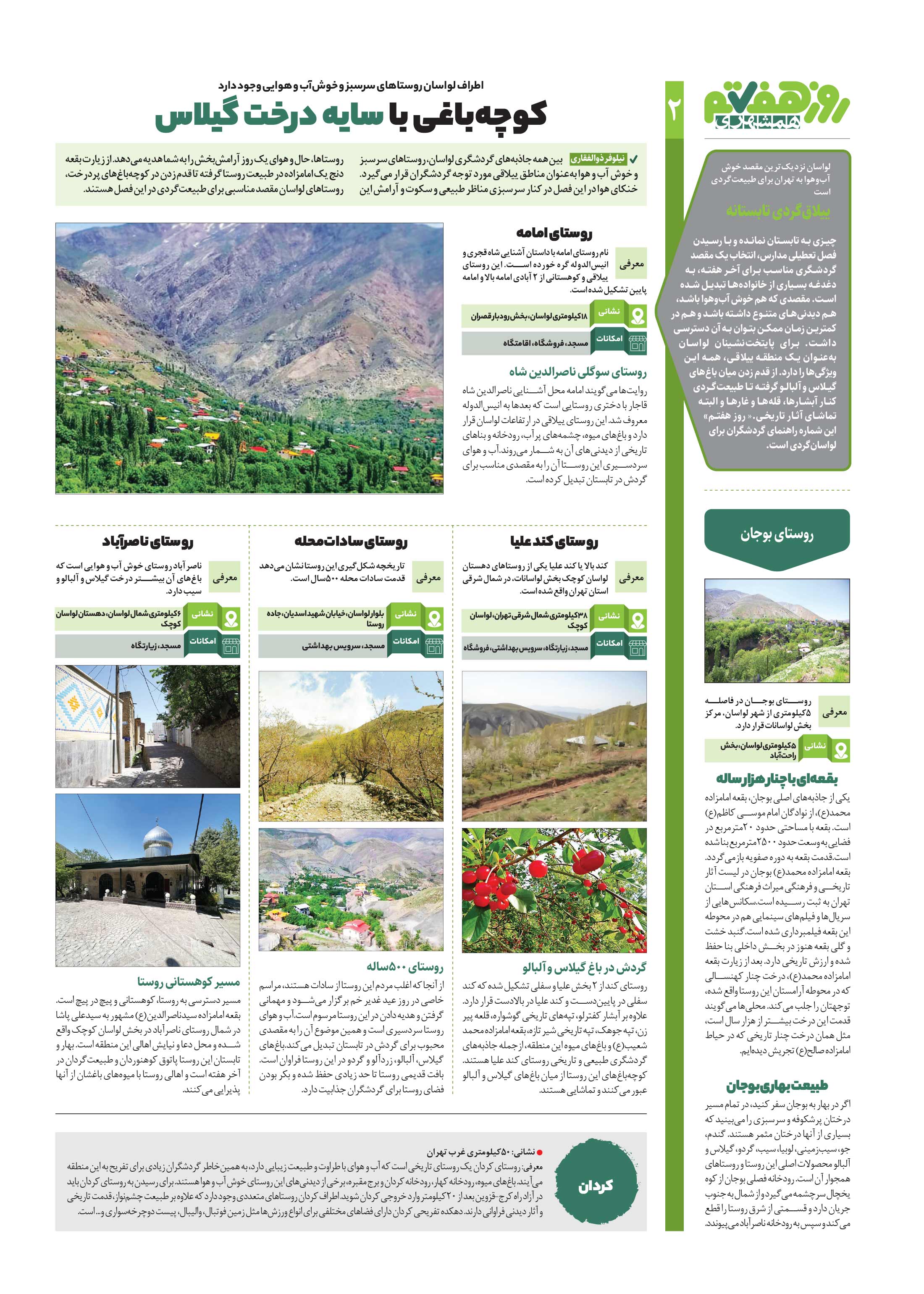 روز هفتم 2