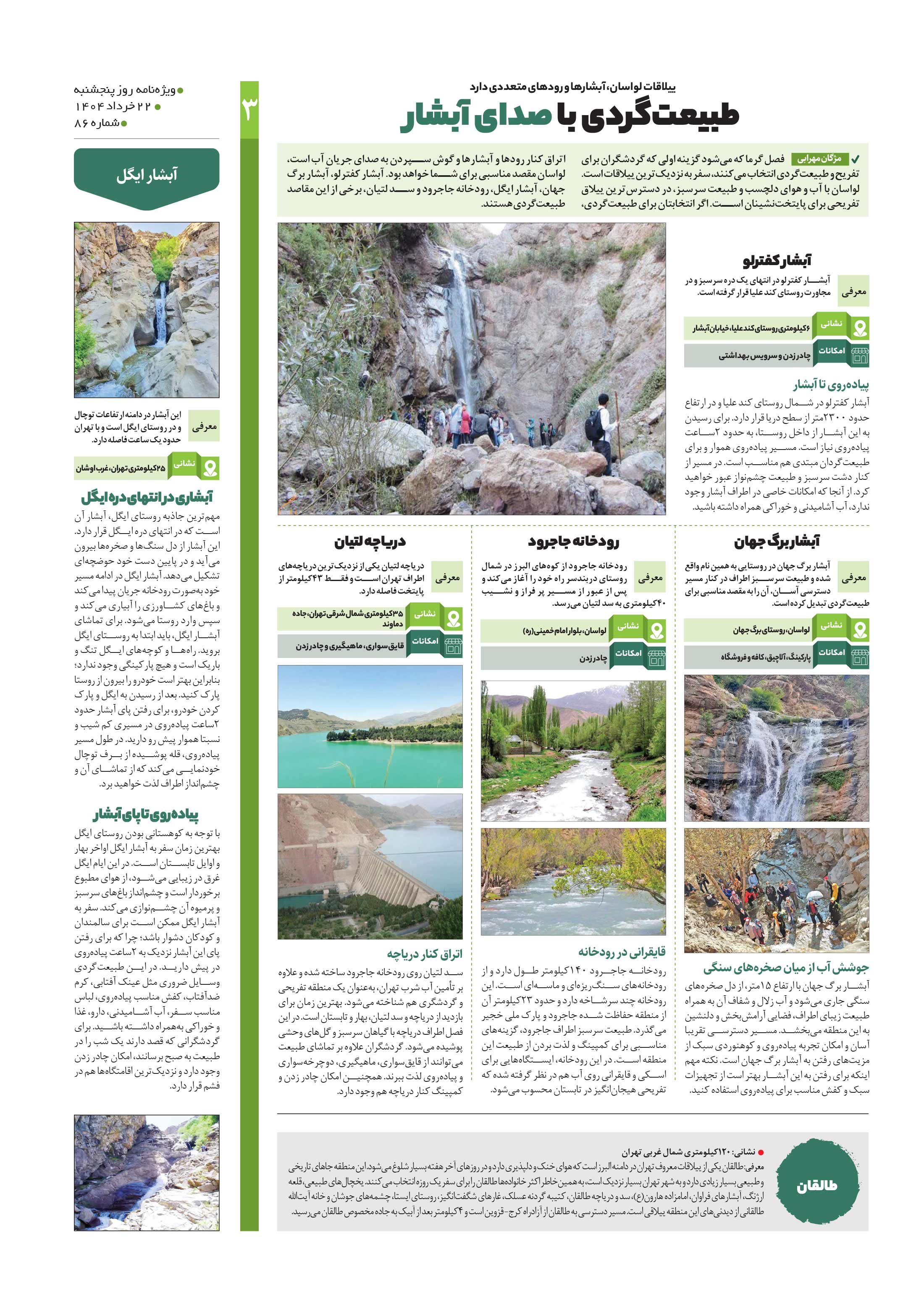 روز هفتم 3