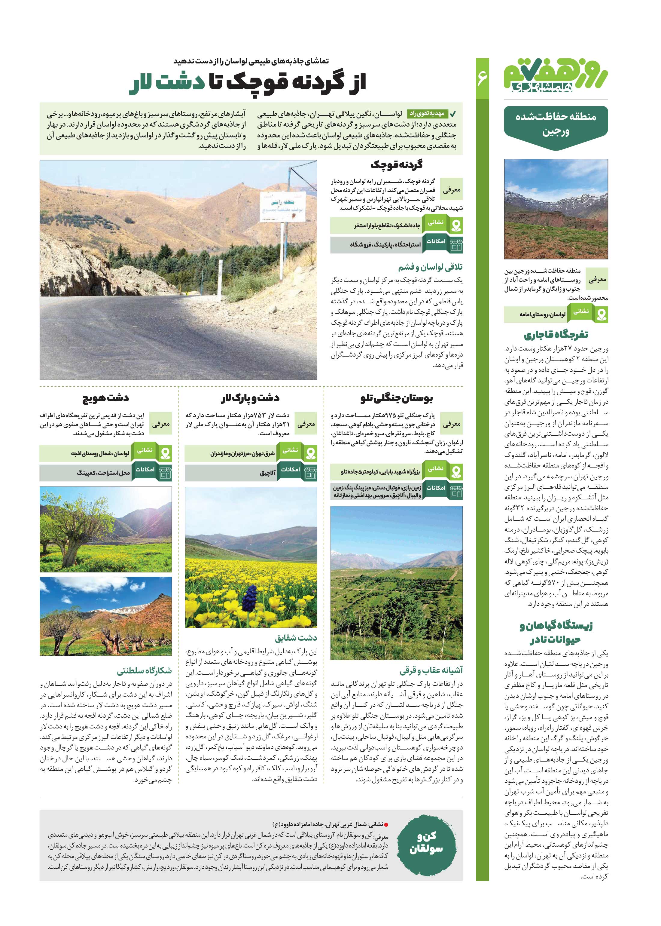 روز هفتم 5