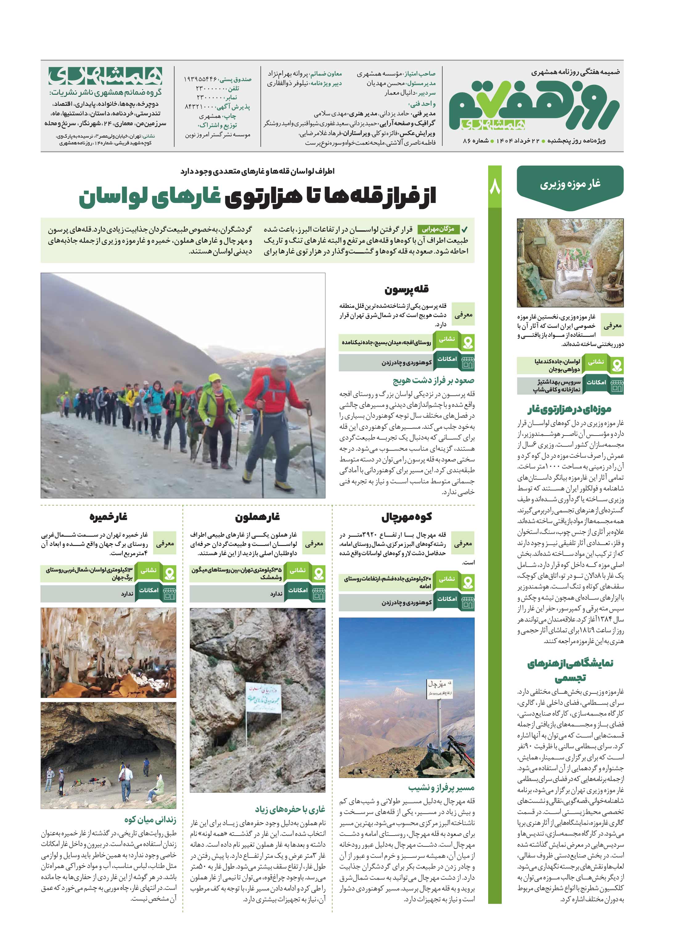 روز هفتم 7