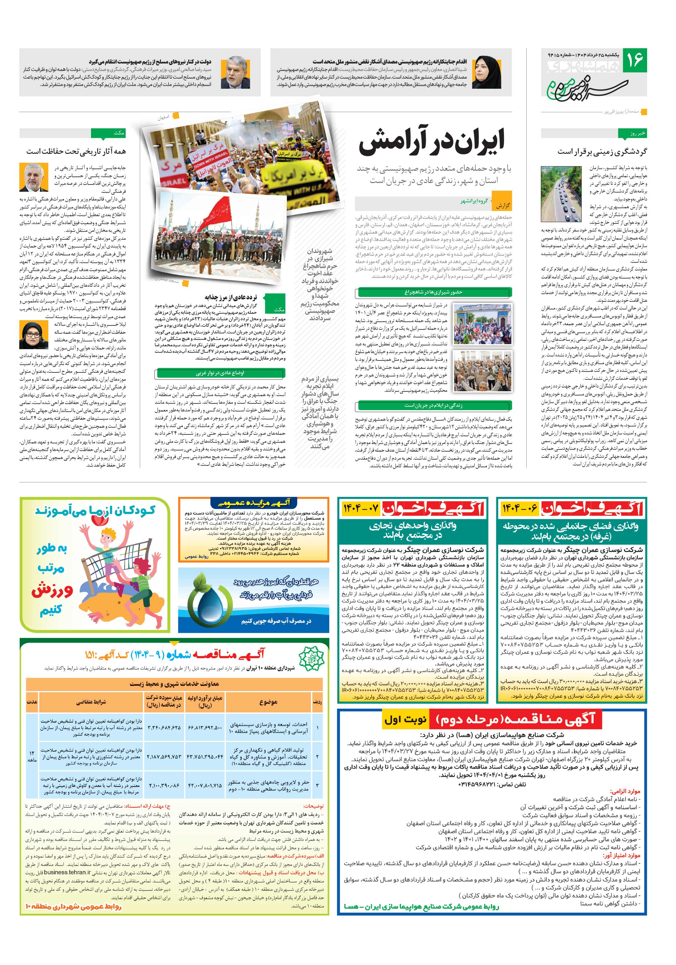 سرزمین من