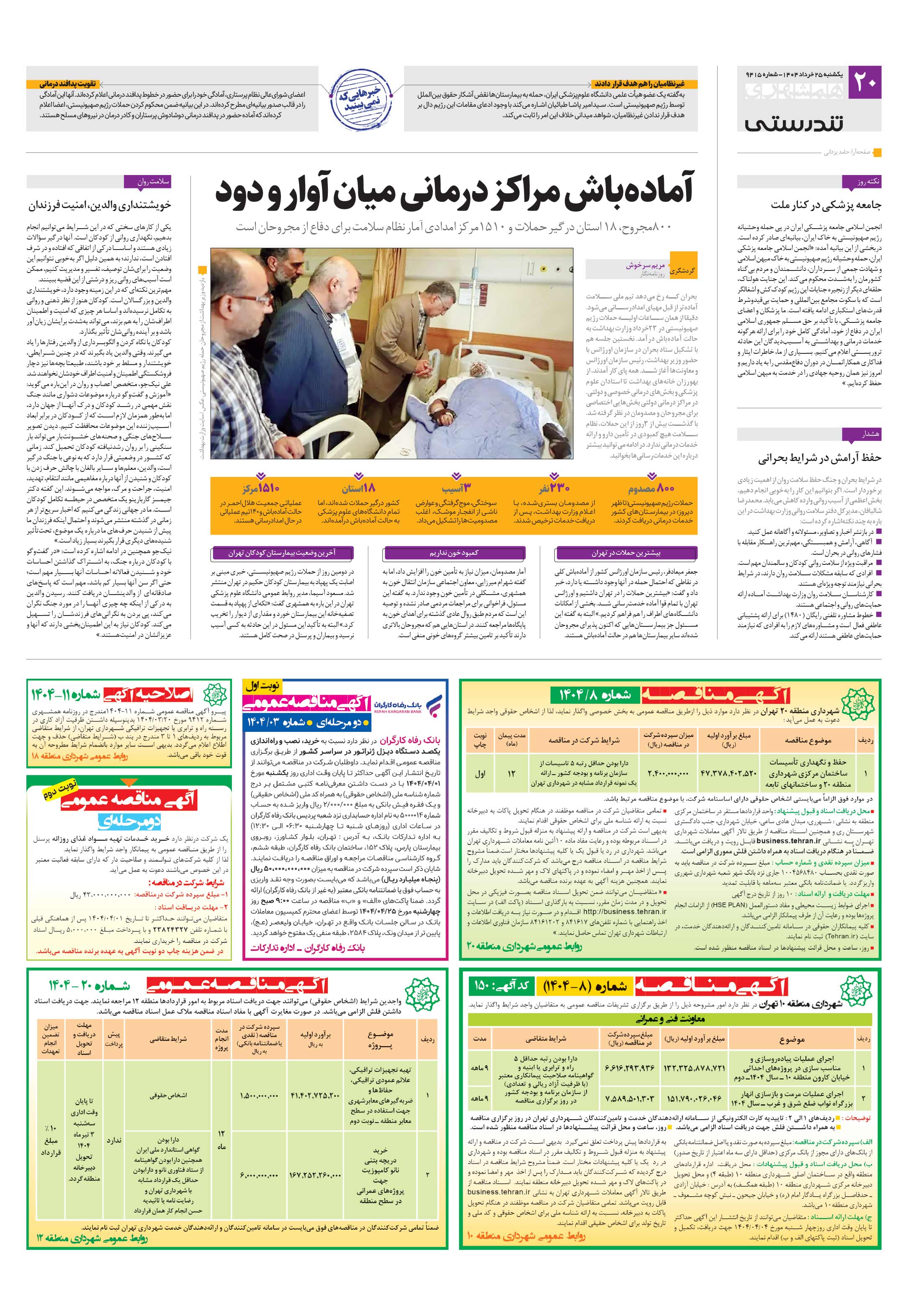 تندرستی
