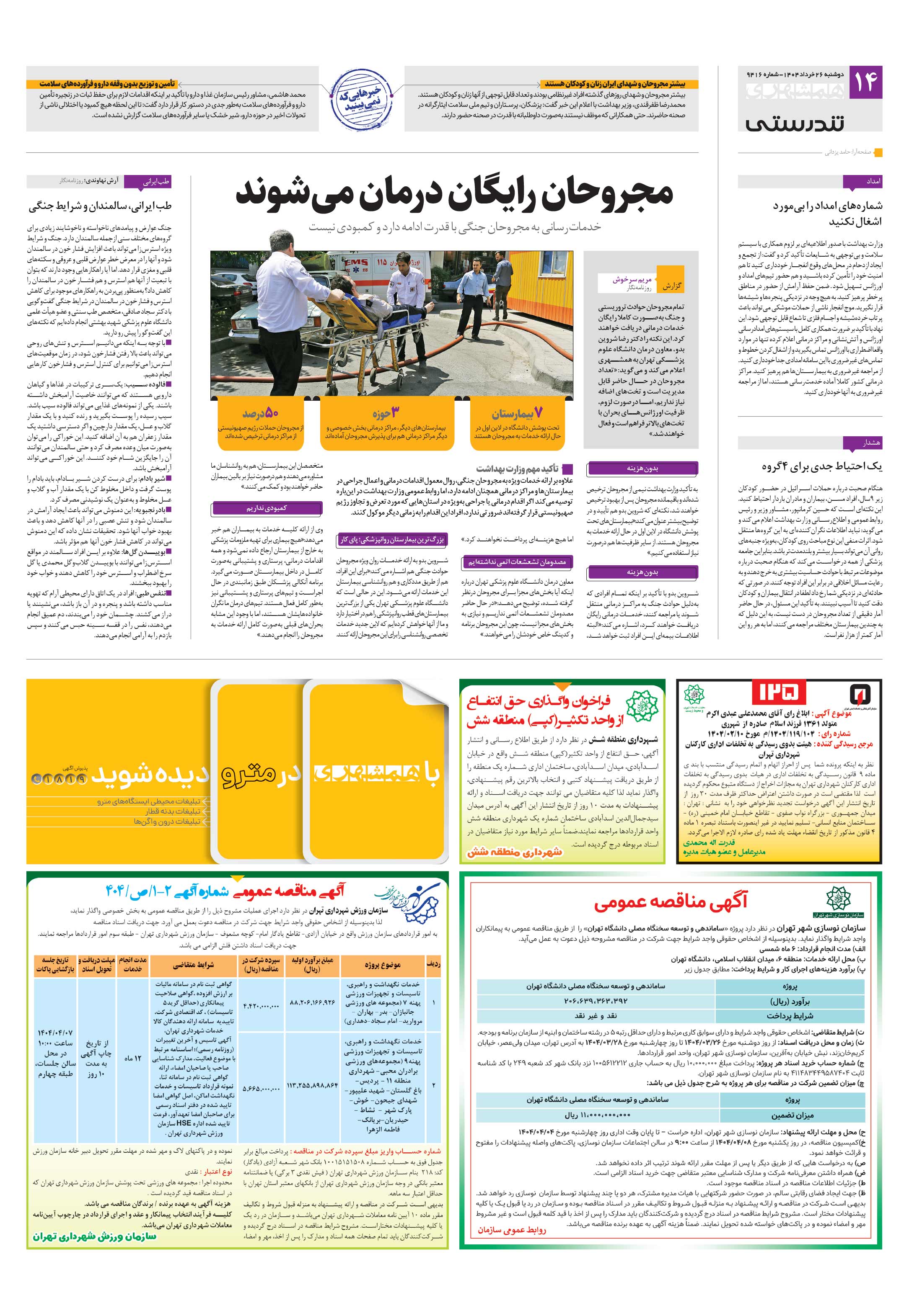 تندرستی
