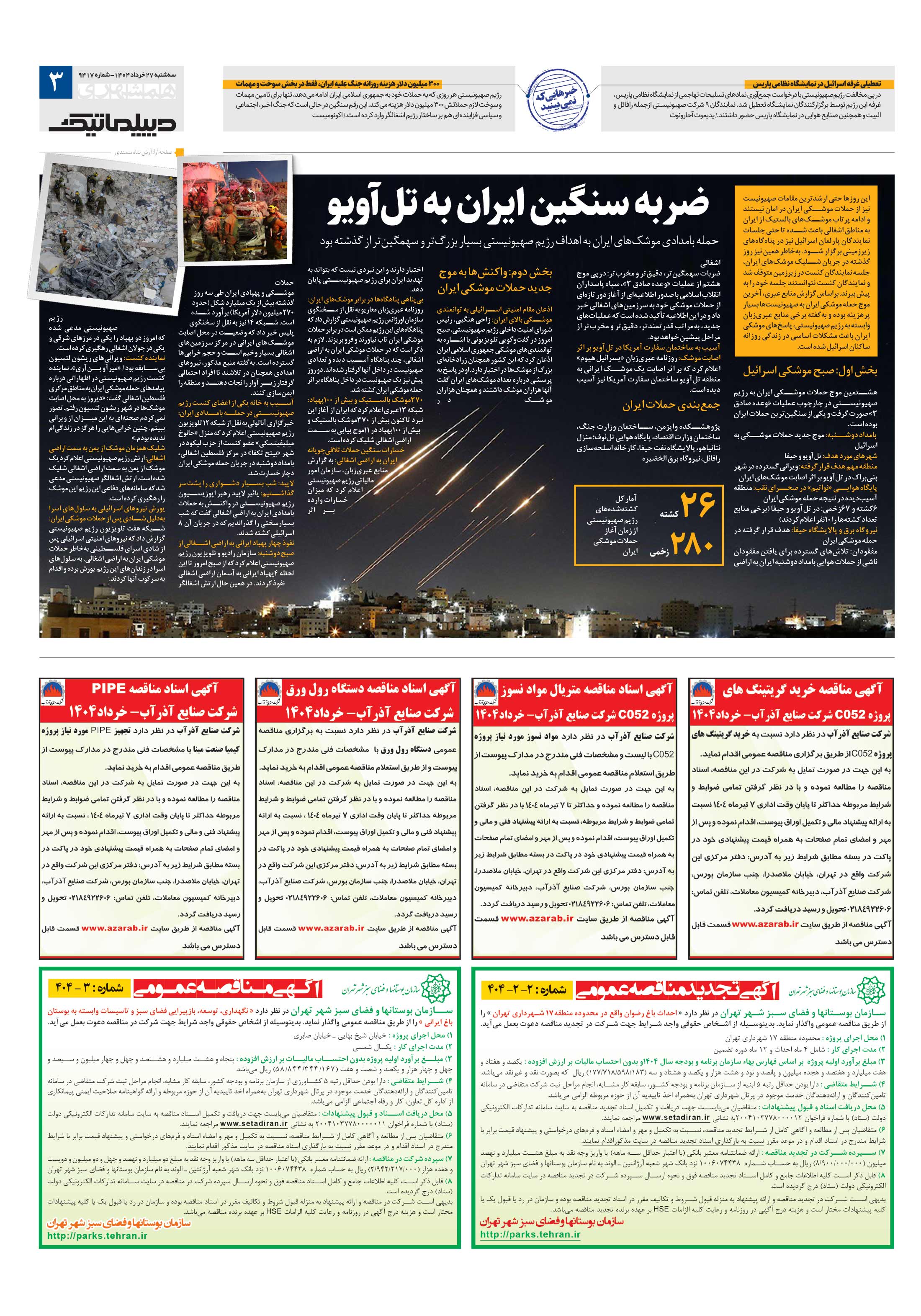 دیپلماسی