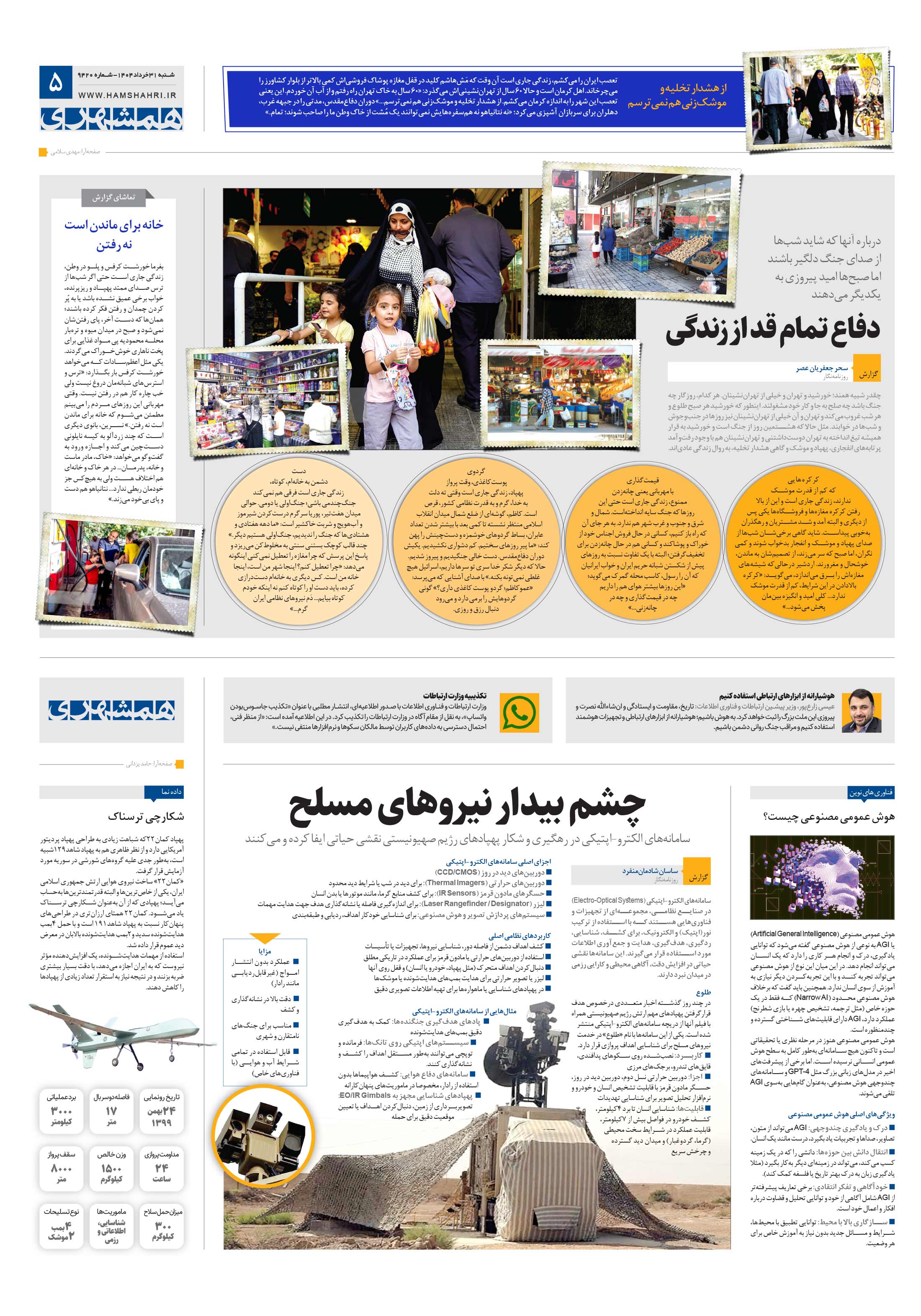 دانستنی ها