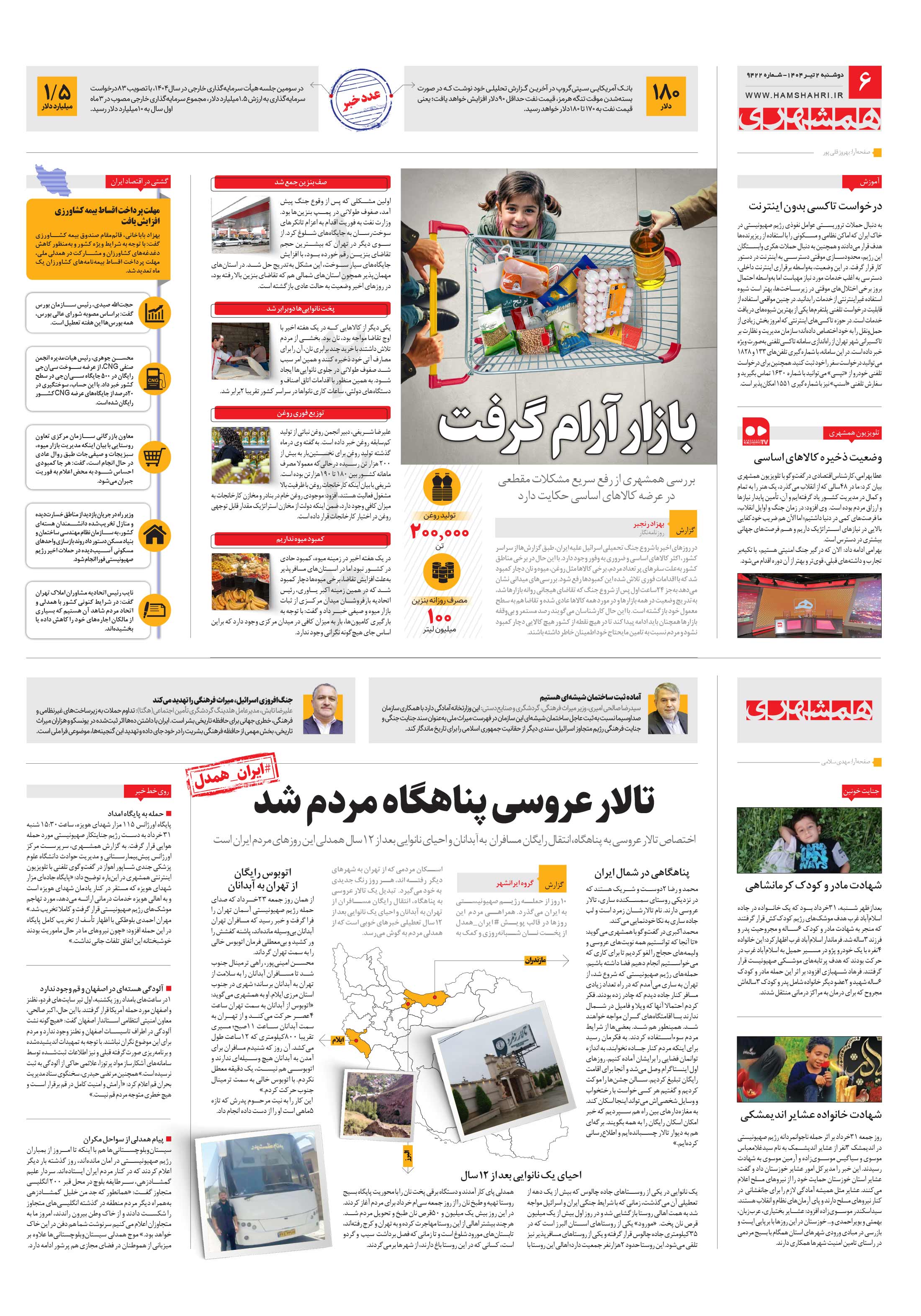 سرزمین من