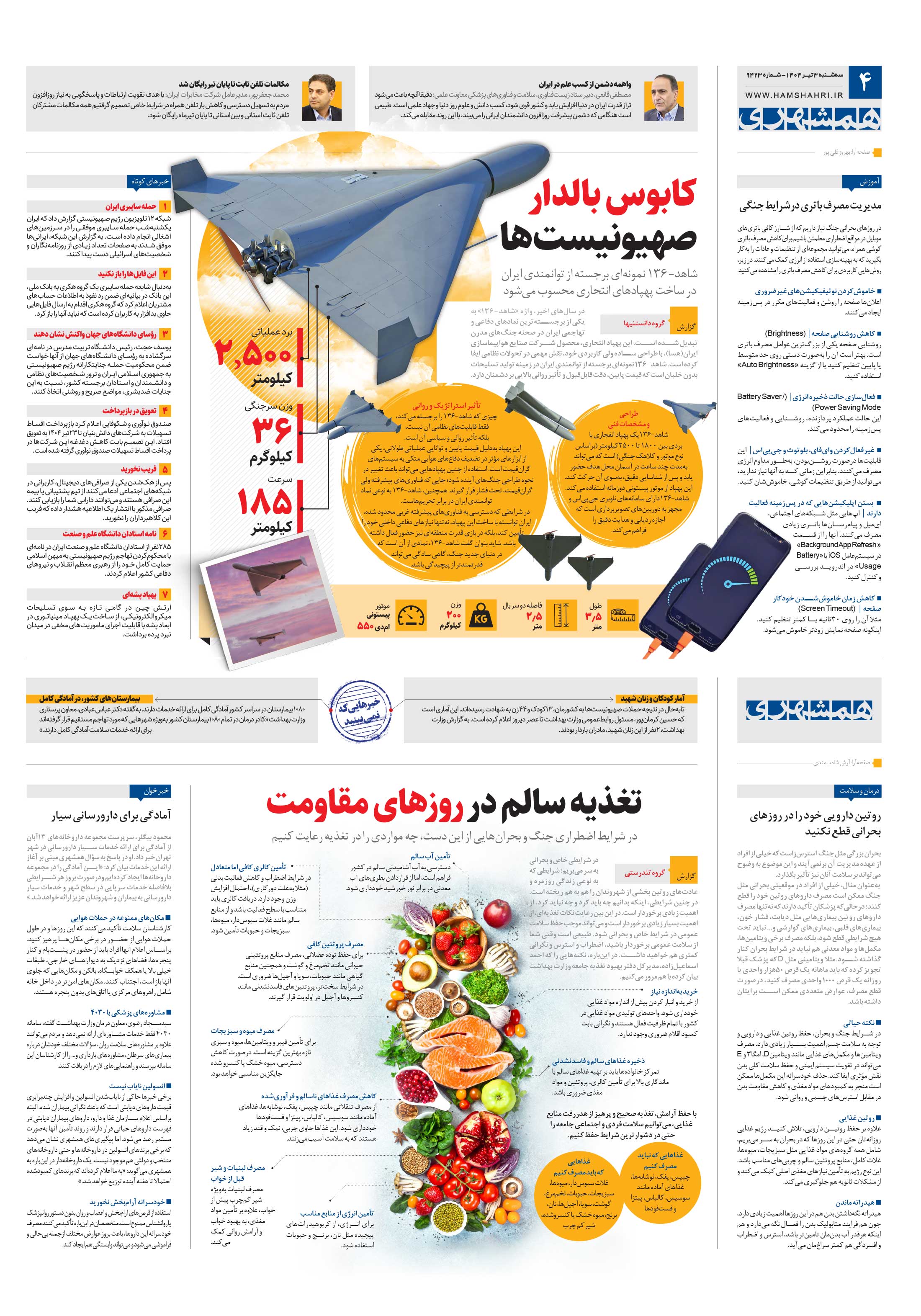 دانستنی ها