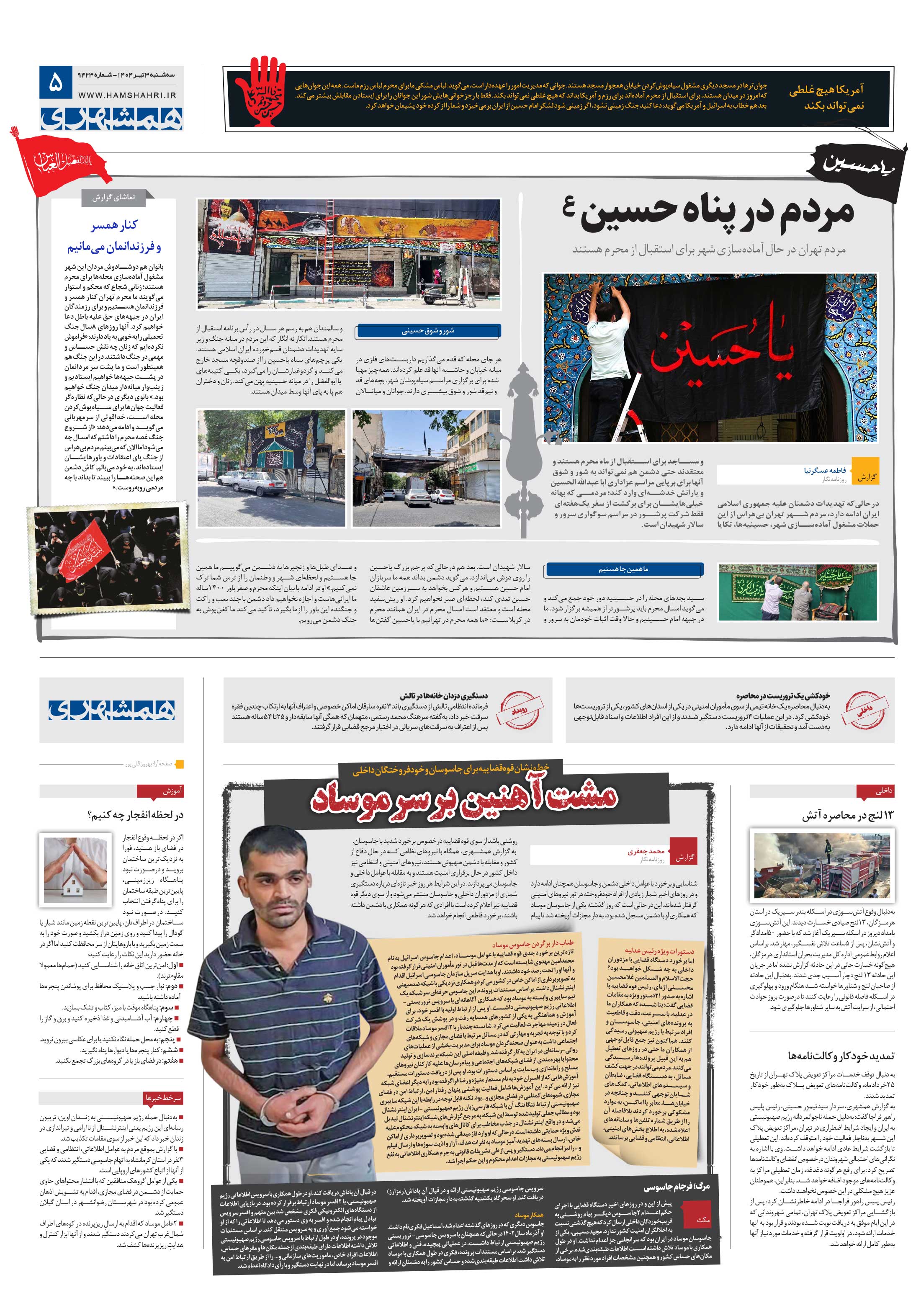 همشهری گزارش