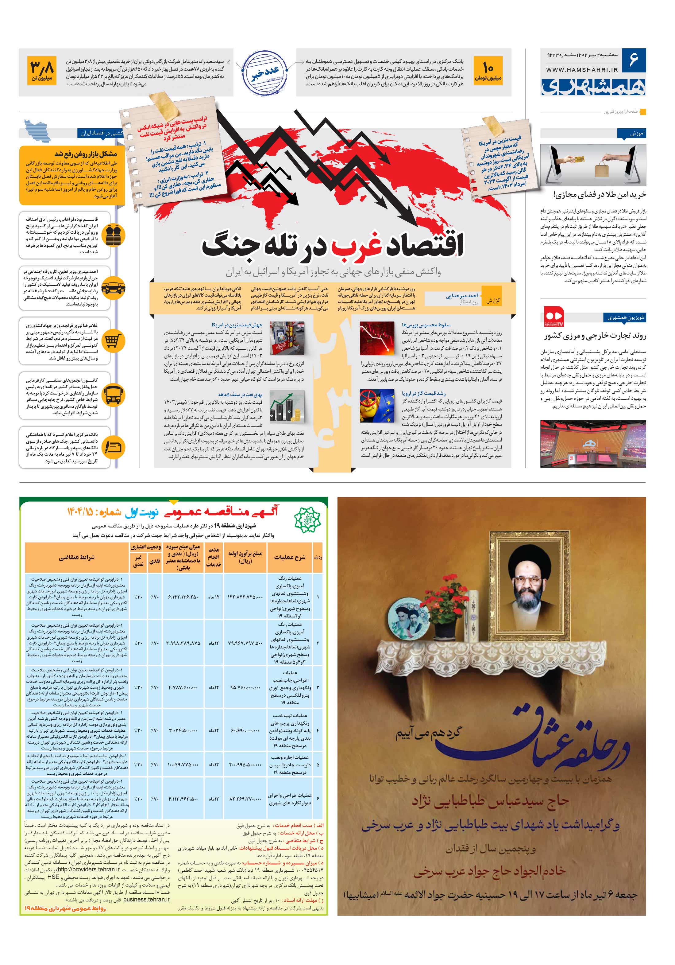 اقتصاد