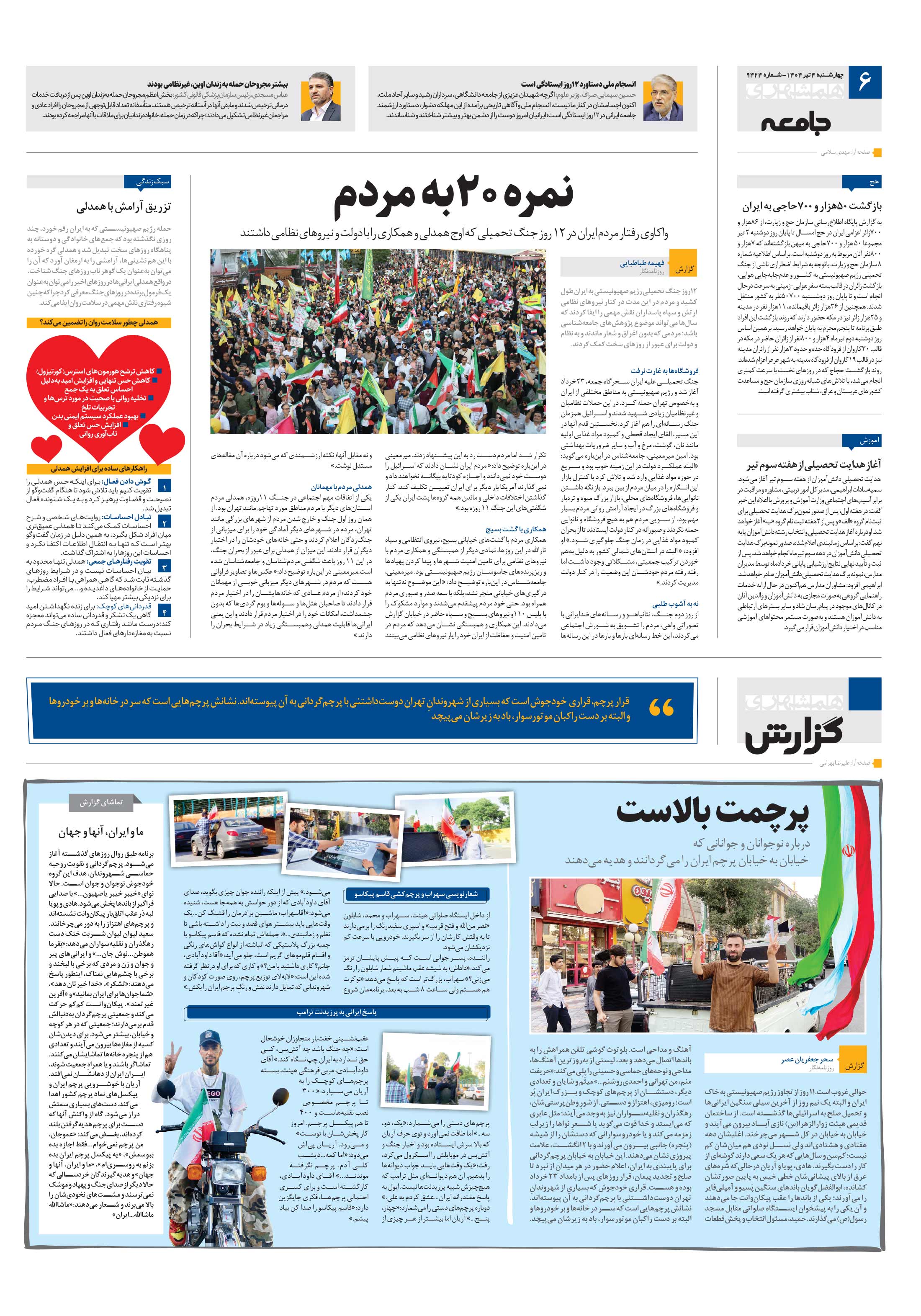 همشهری گزارش