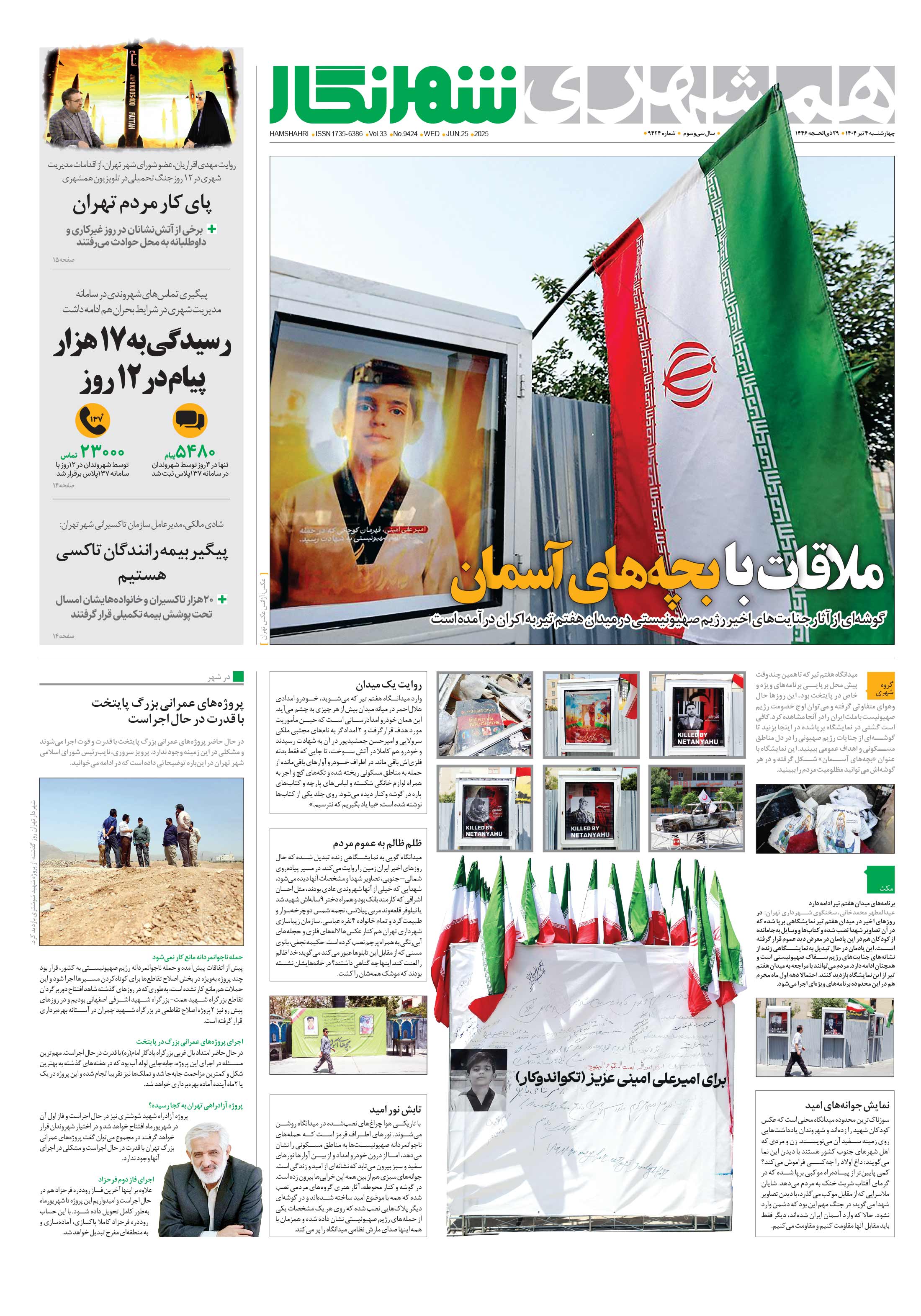 شهرنگار1