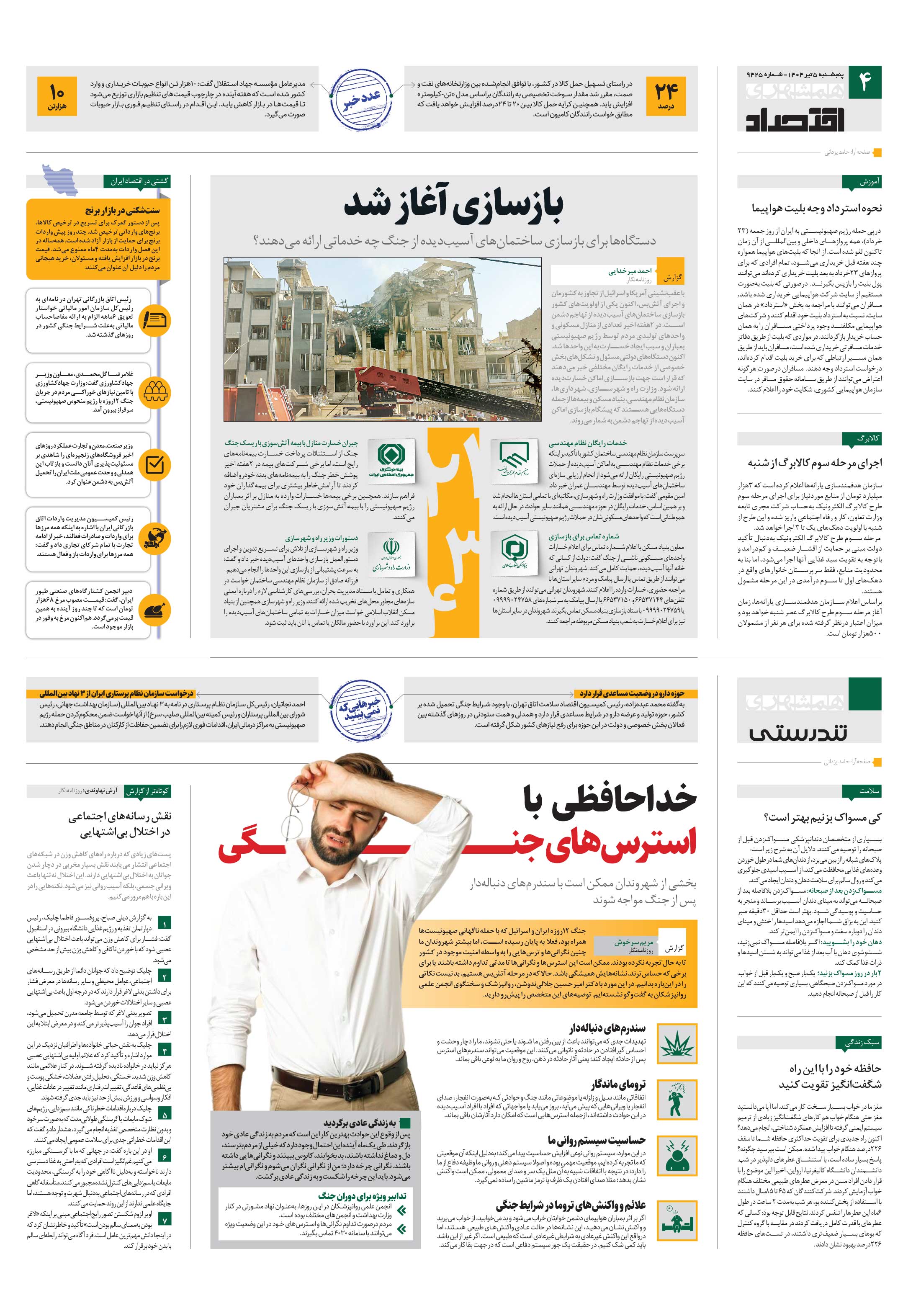 تندرستی