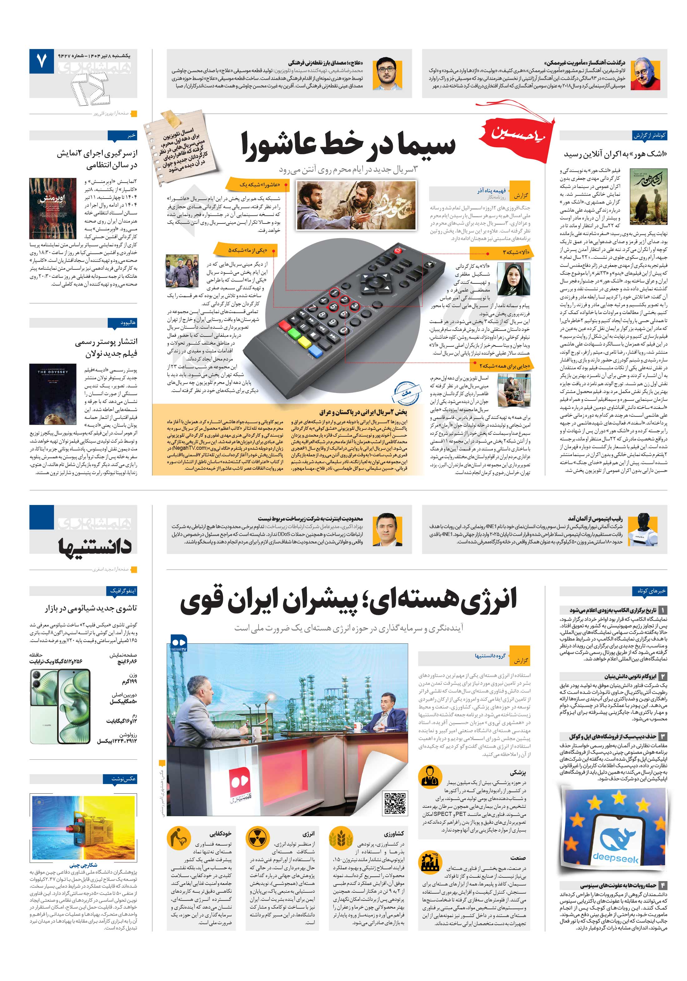 دانستنی ها