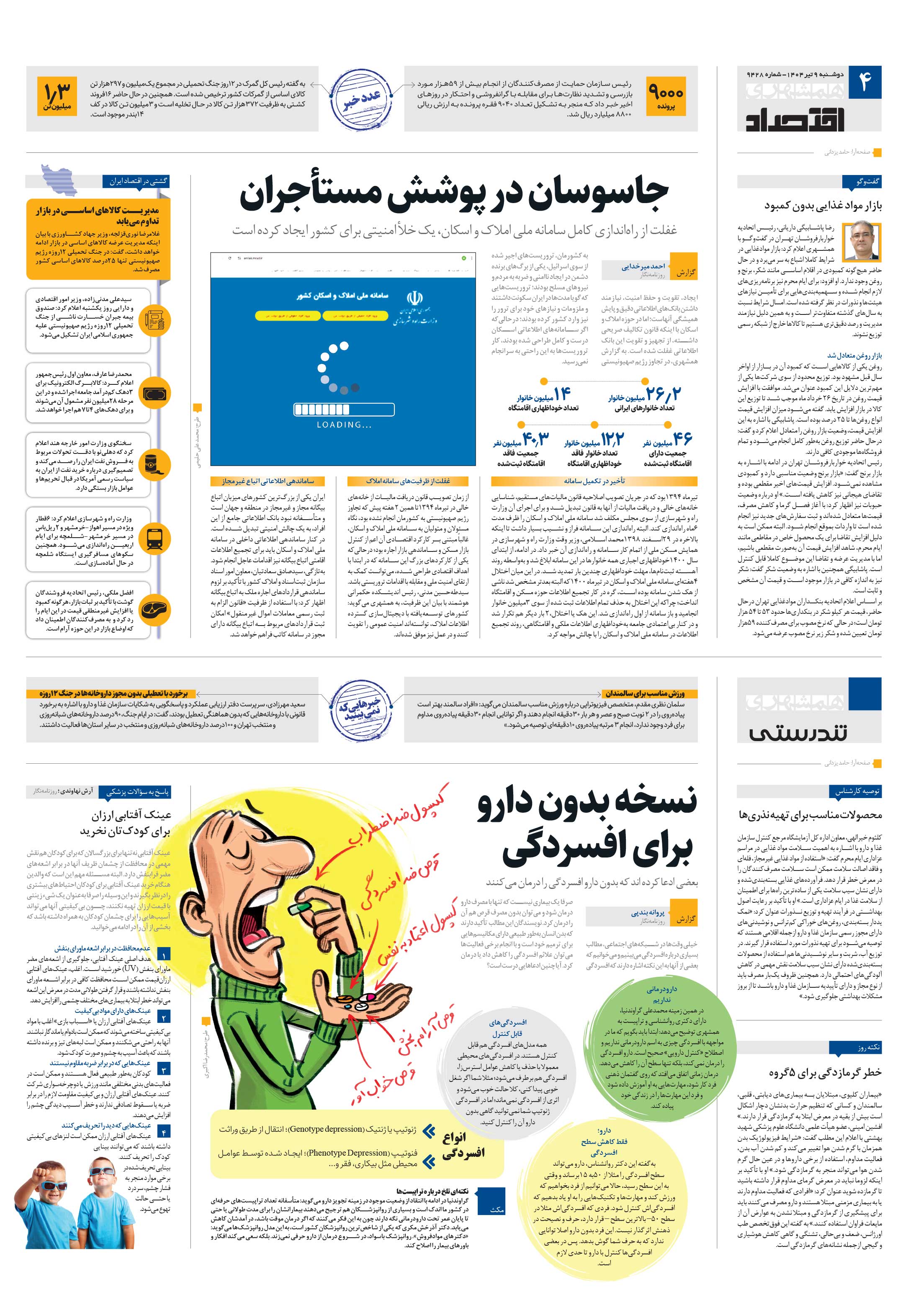 اقتصاد