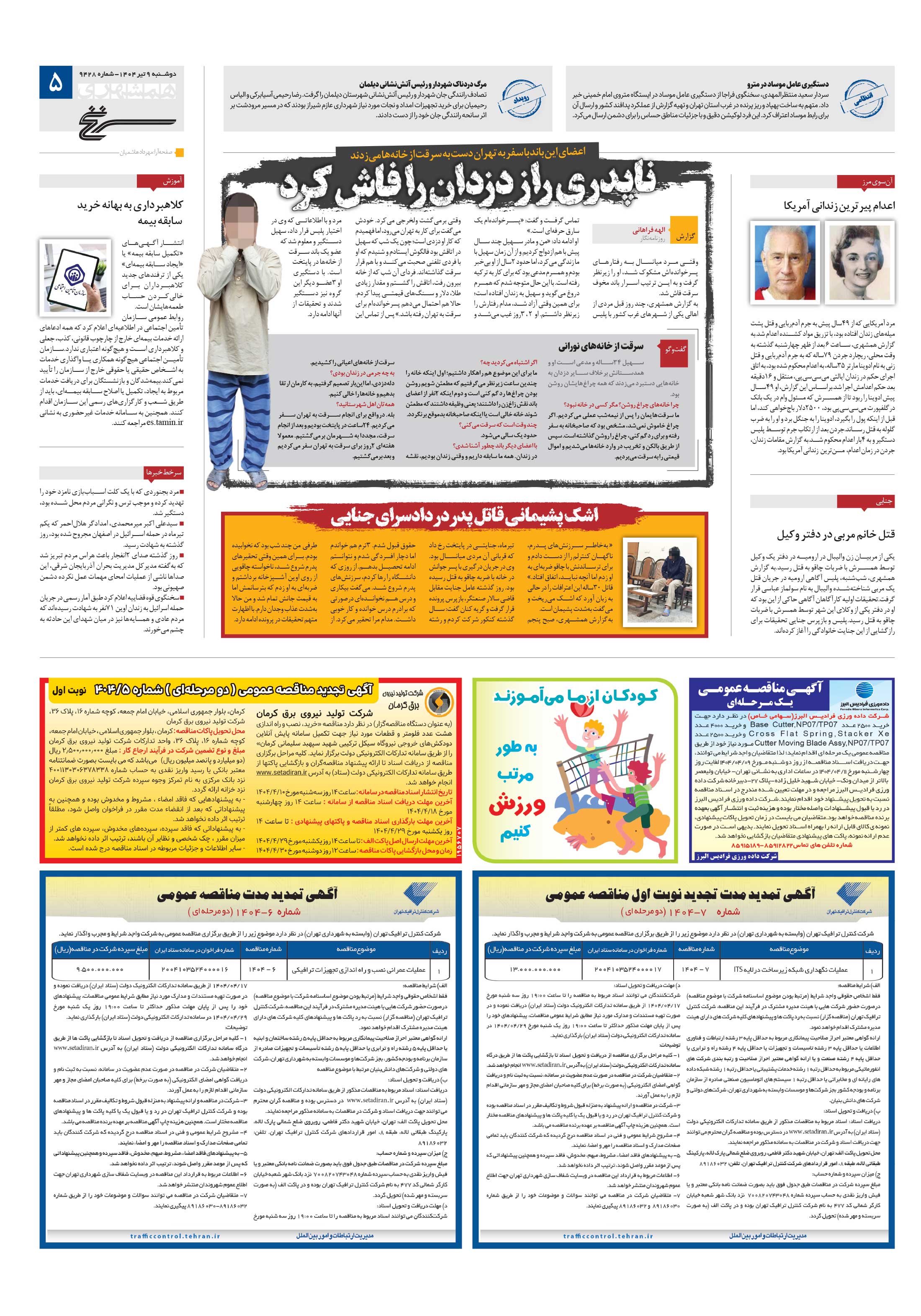سرنخ