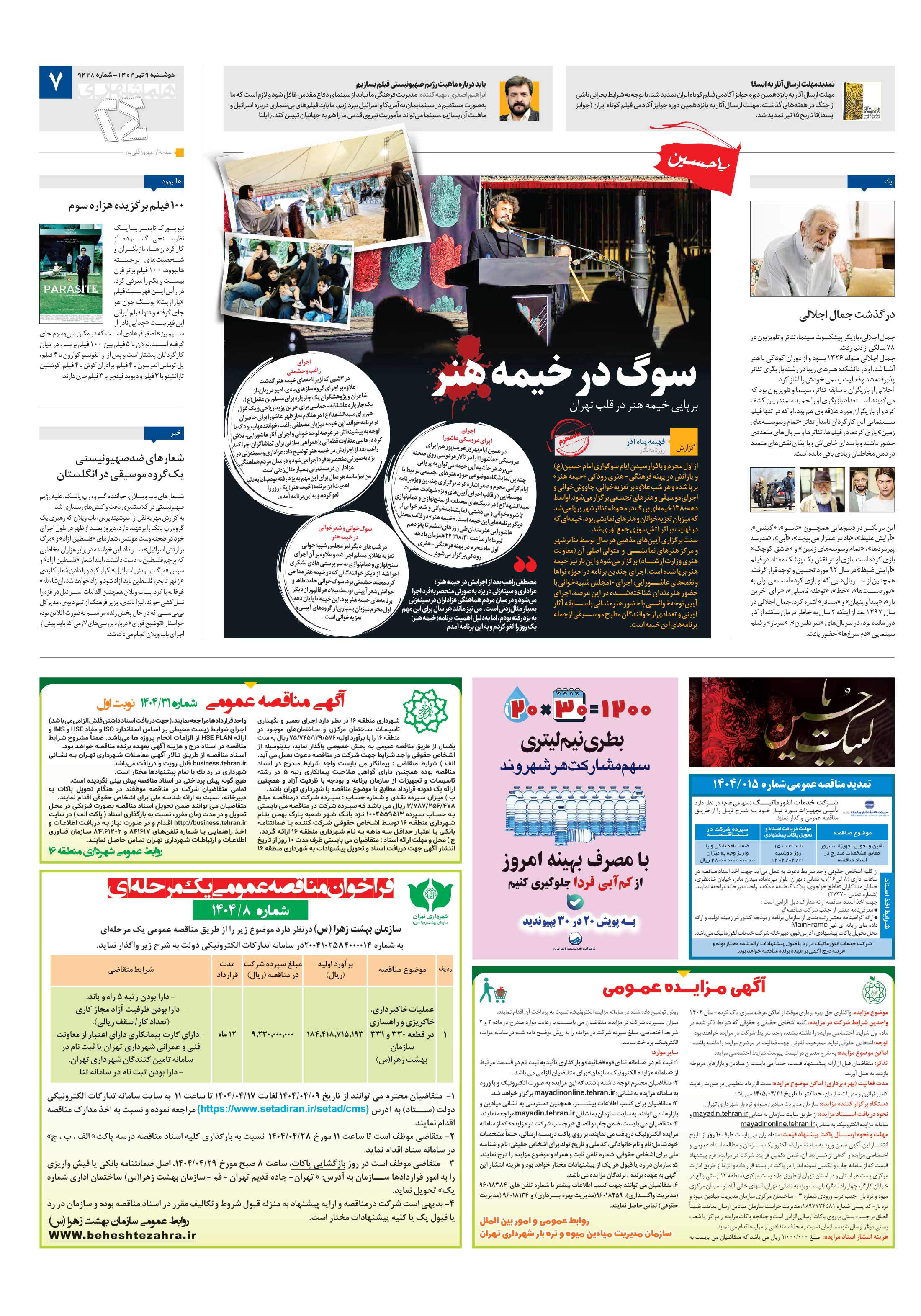 بیست و چهار