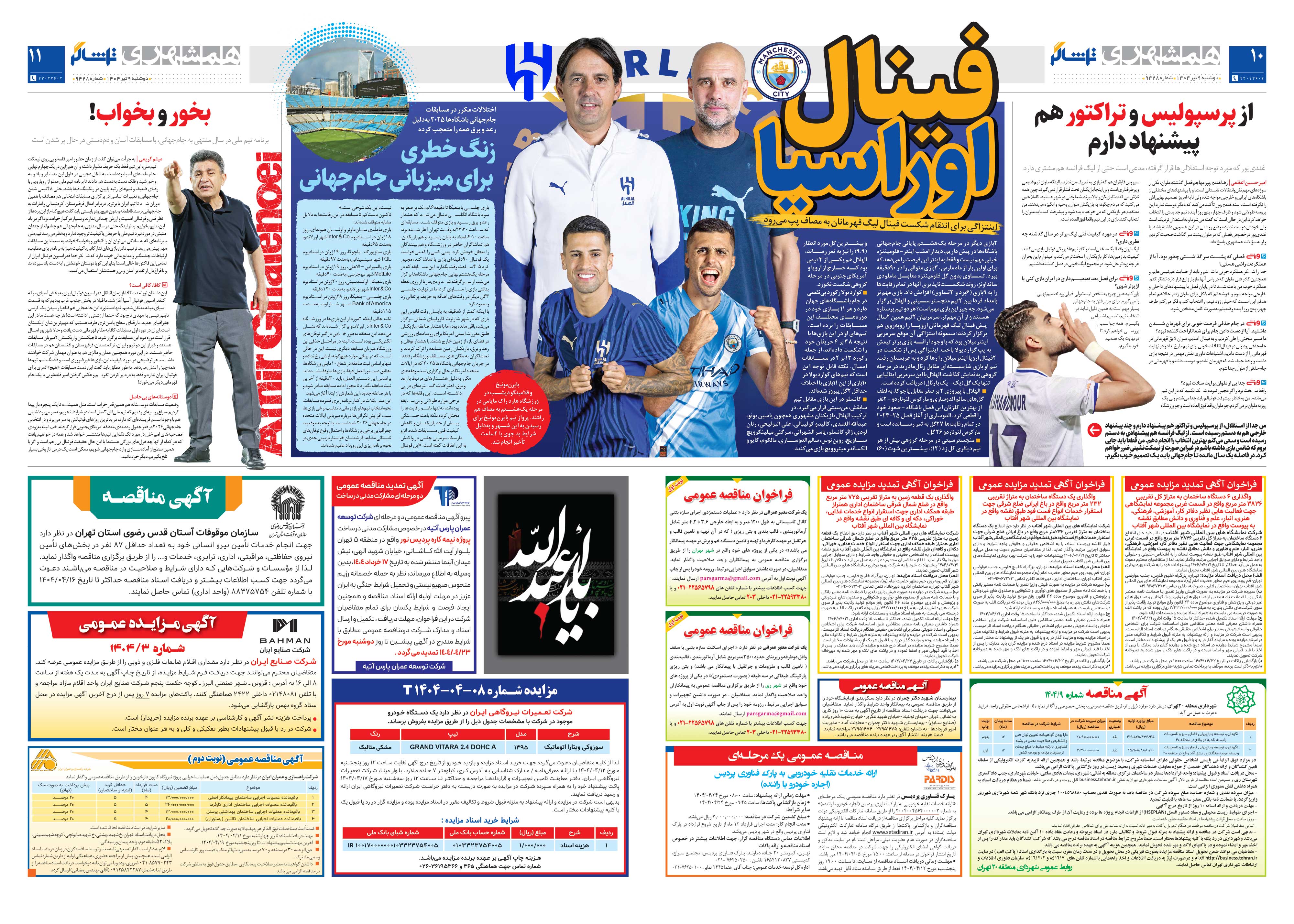 تماشاگر2