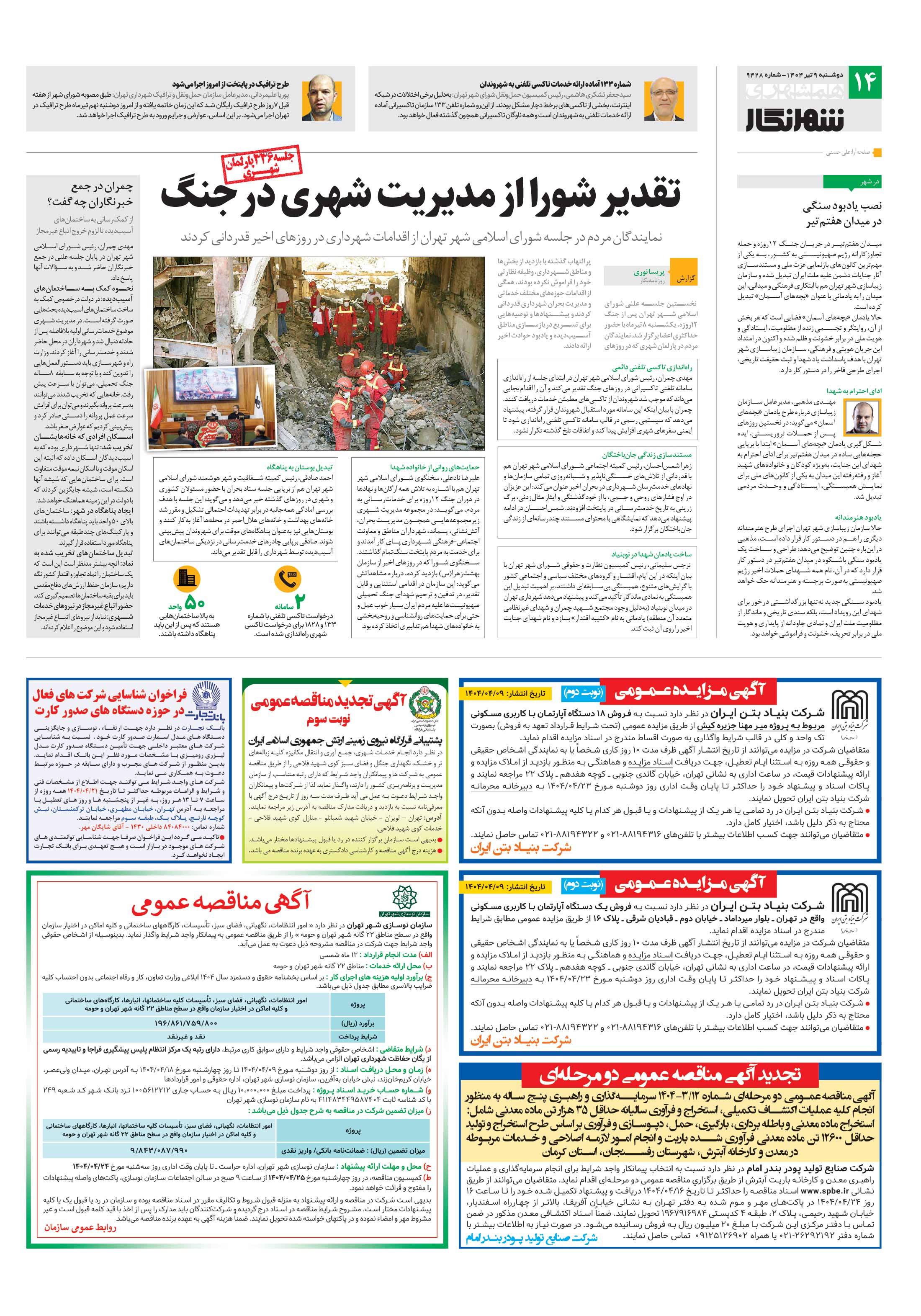 شهرنگار2