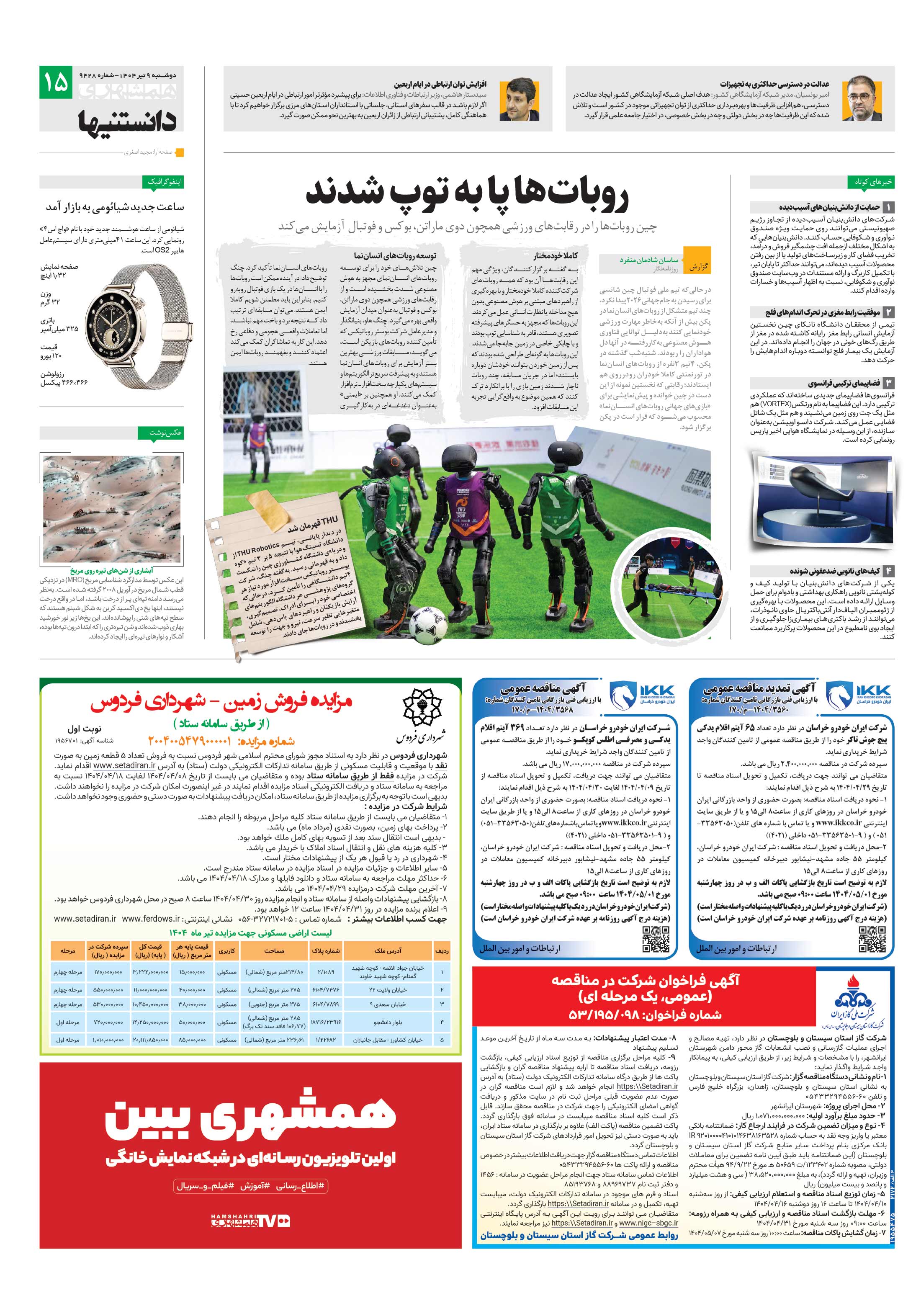 دانستنی ها