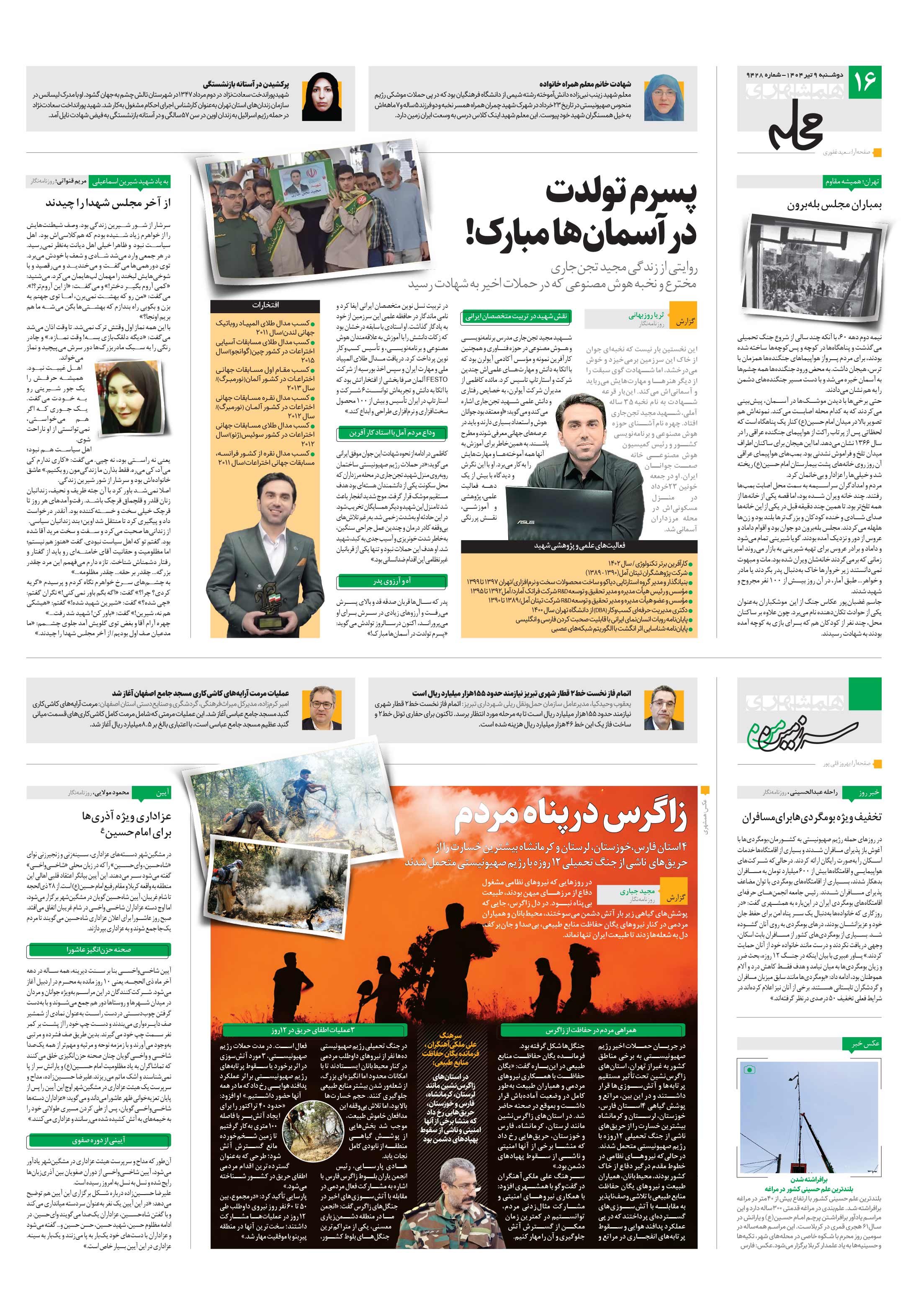 سرزمین من