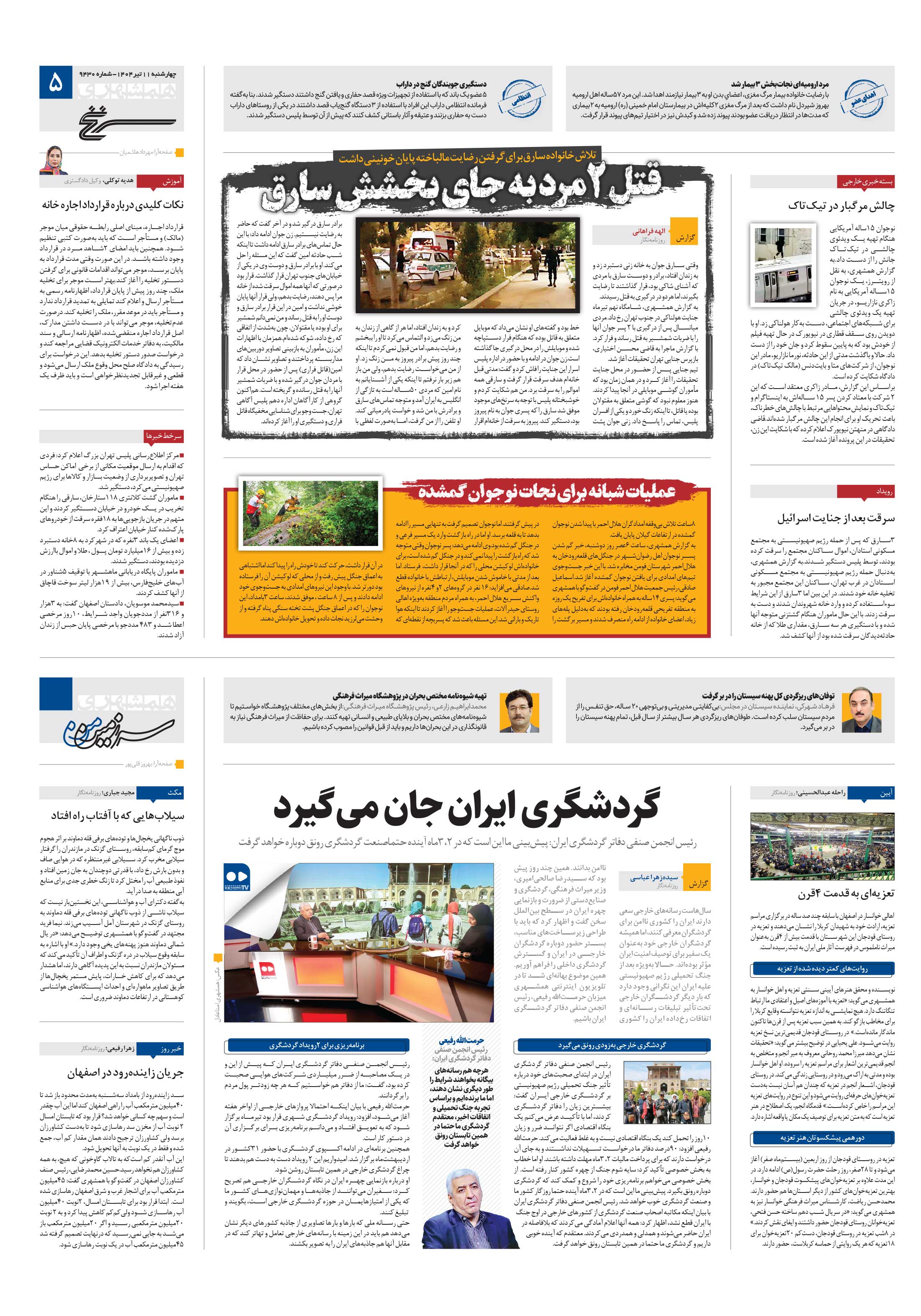 سرزمین من